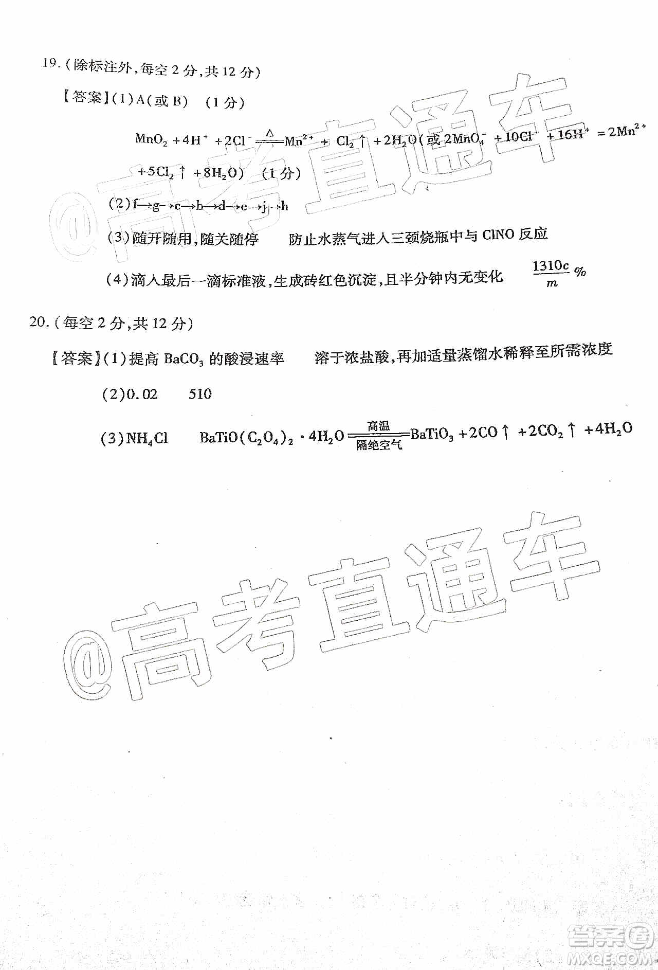 山東省九校2019年12月高三檢測考試化學(xué)答案