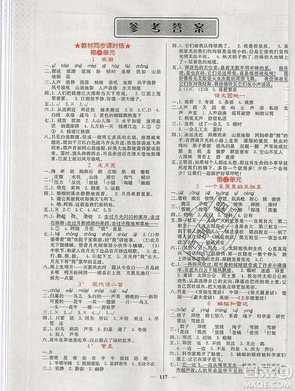 沈陽出版社2019年秋課堂點(diǎn)睛四年級語文上冊人教版參考答案