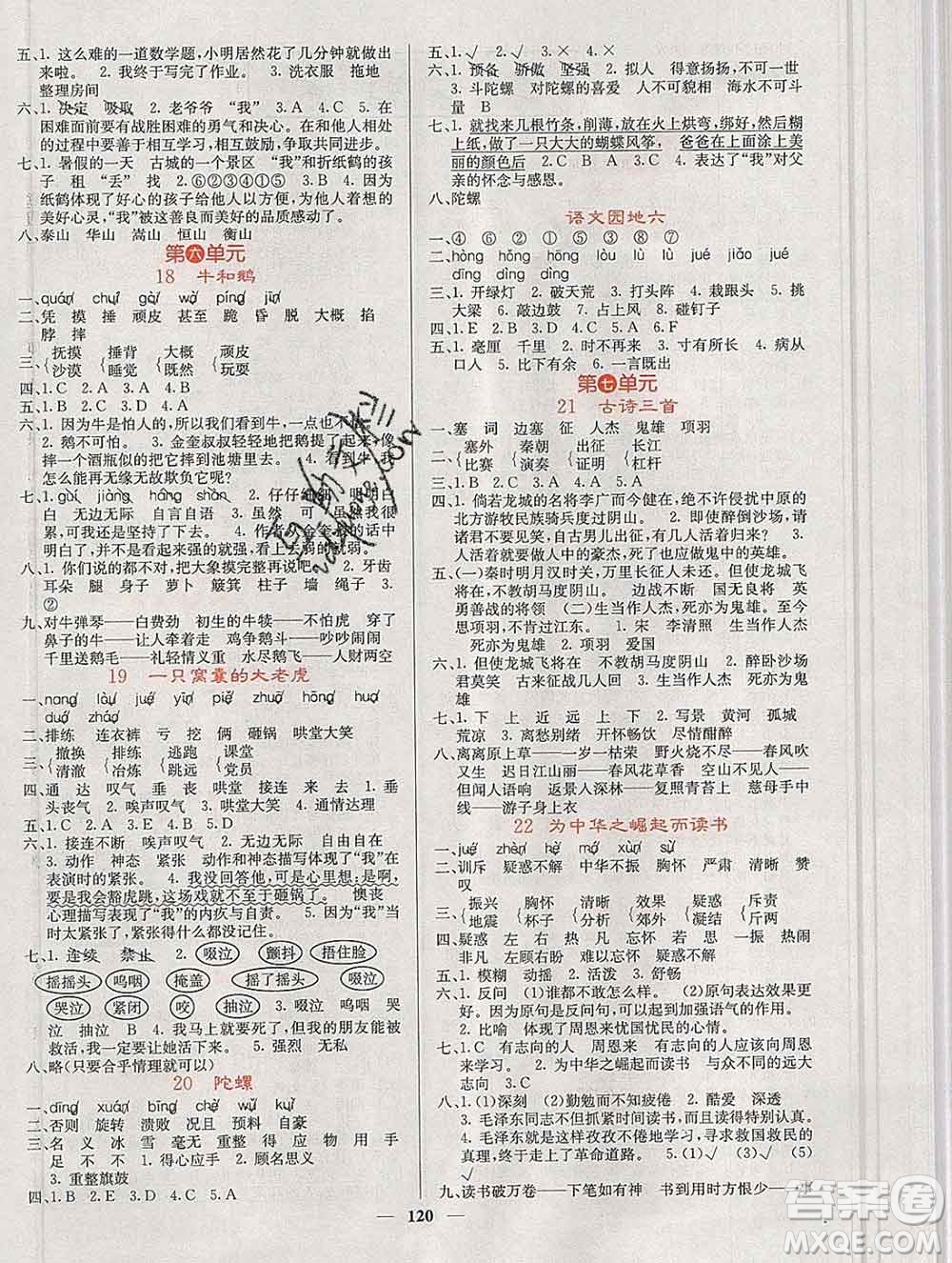 沈陽出版社2019年秋課堂點(diǎn)睛四年級語文上冊人教版參考答案
