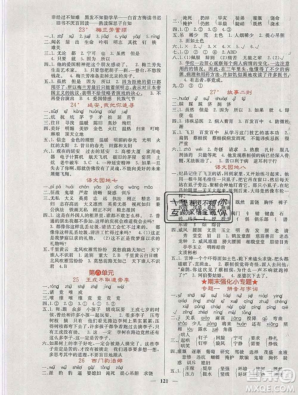 沈陽出版社2019年秋課堂點(diǎn)睛四年級語文上冊人教版參考答案