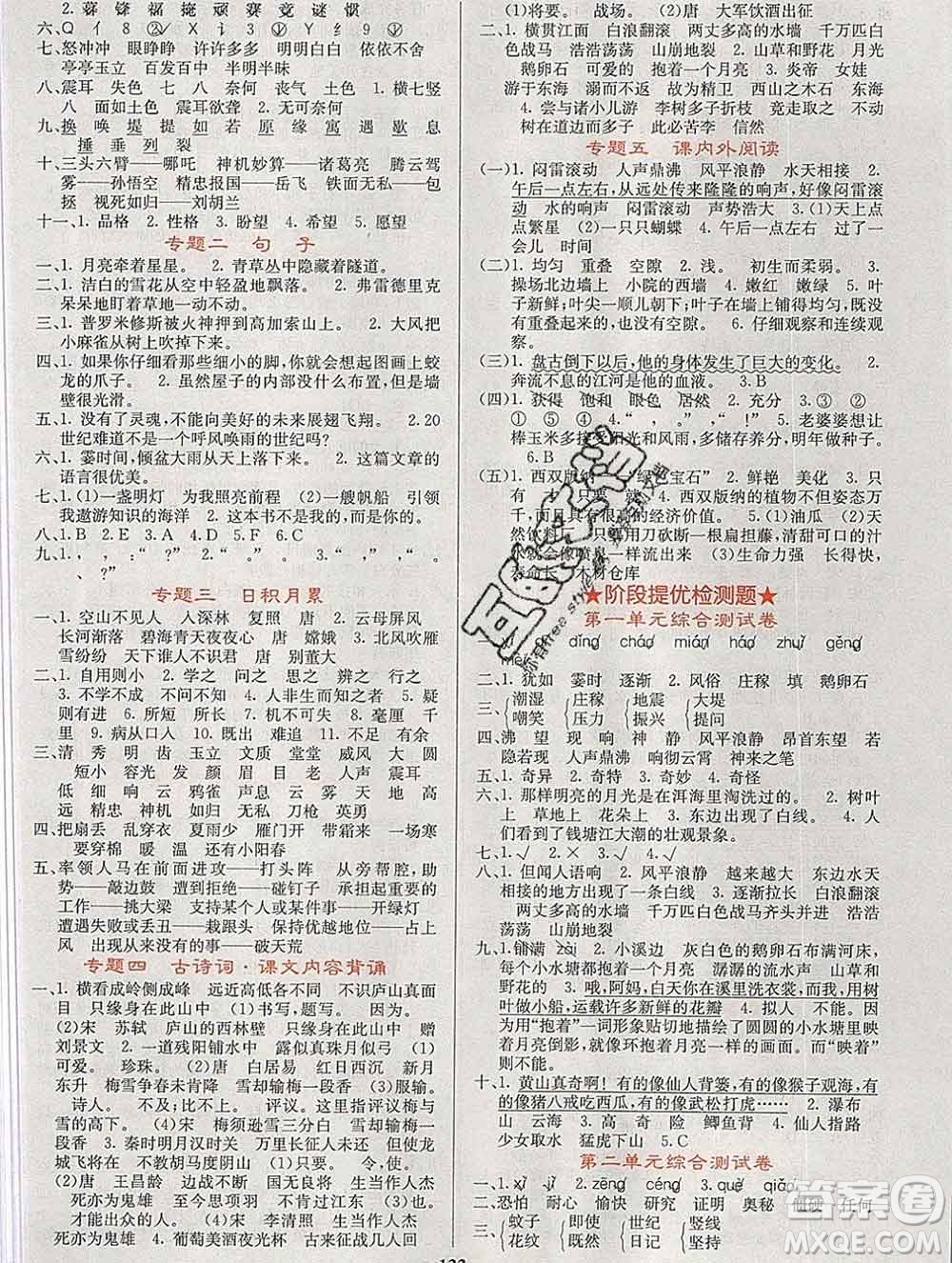 沈陽出版社2019年秋課堂點(diǎn)睛四年級語文上冊人教版參考答案