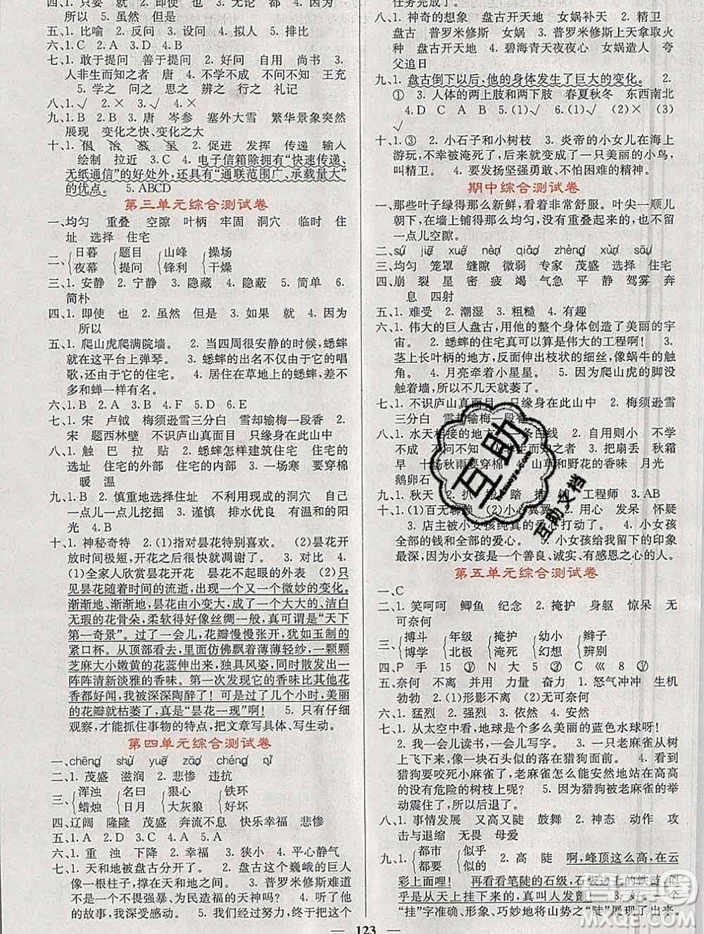沈陽出版社2019年秋課堂點(diǎn)睛四年級語文上冊人教版參考答案