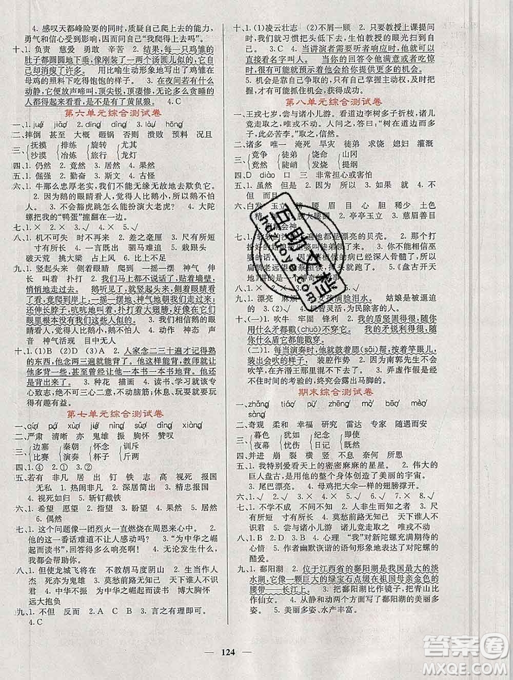 沈陽出版社2019年秋課堂點(diǎn)睛四年級語文上冊人教版參考答案