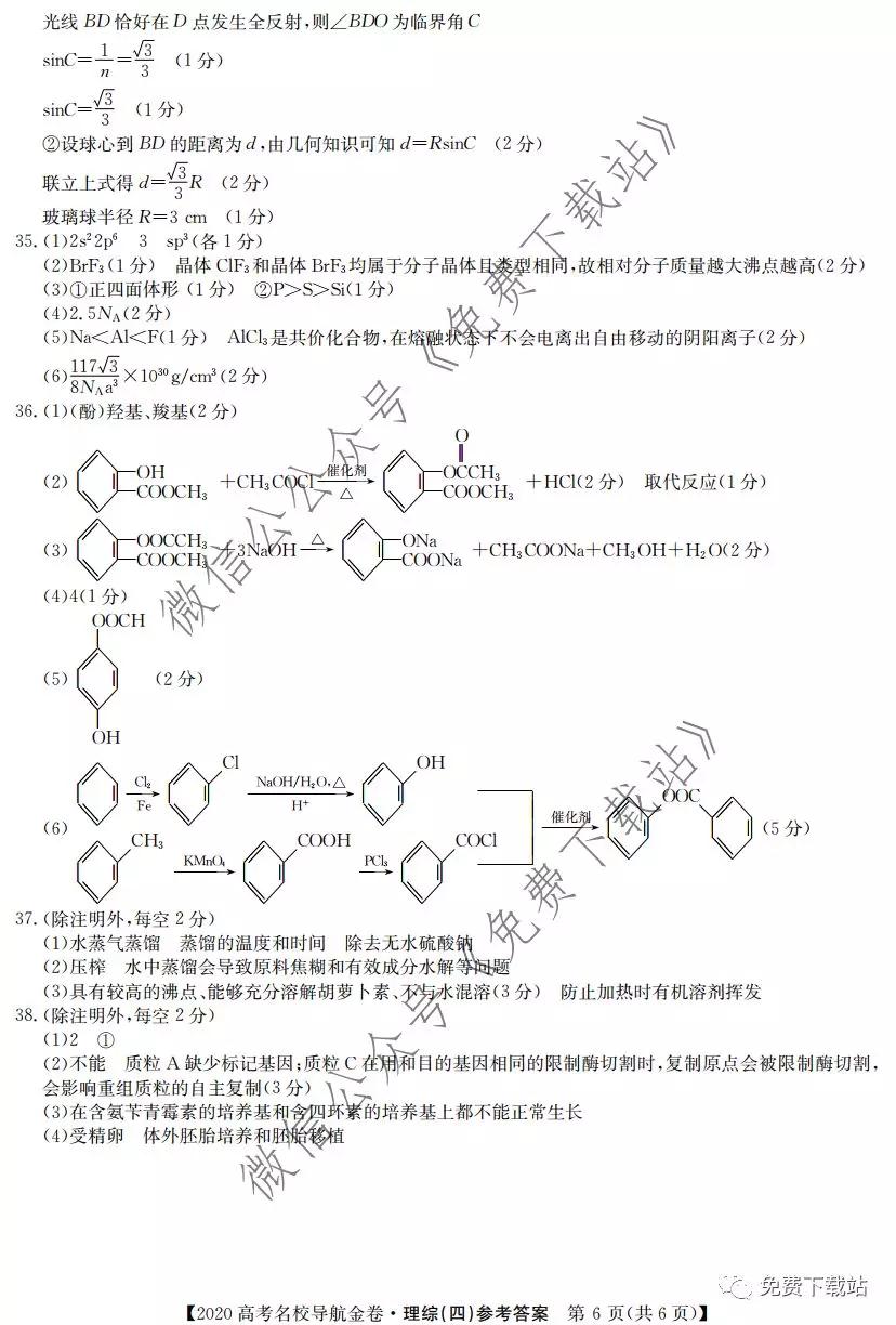 2020屆高考名校導航金卷四理科綜合答案