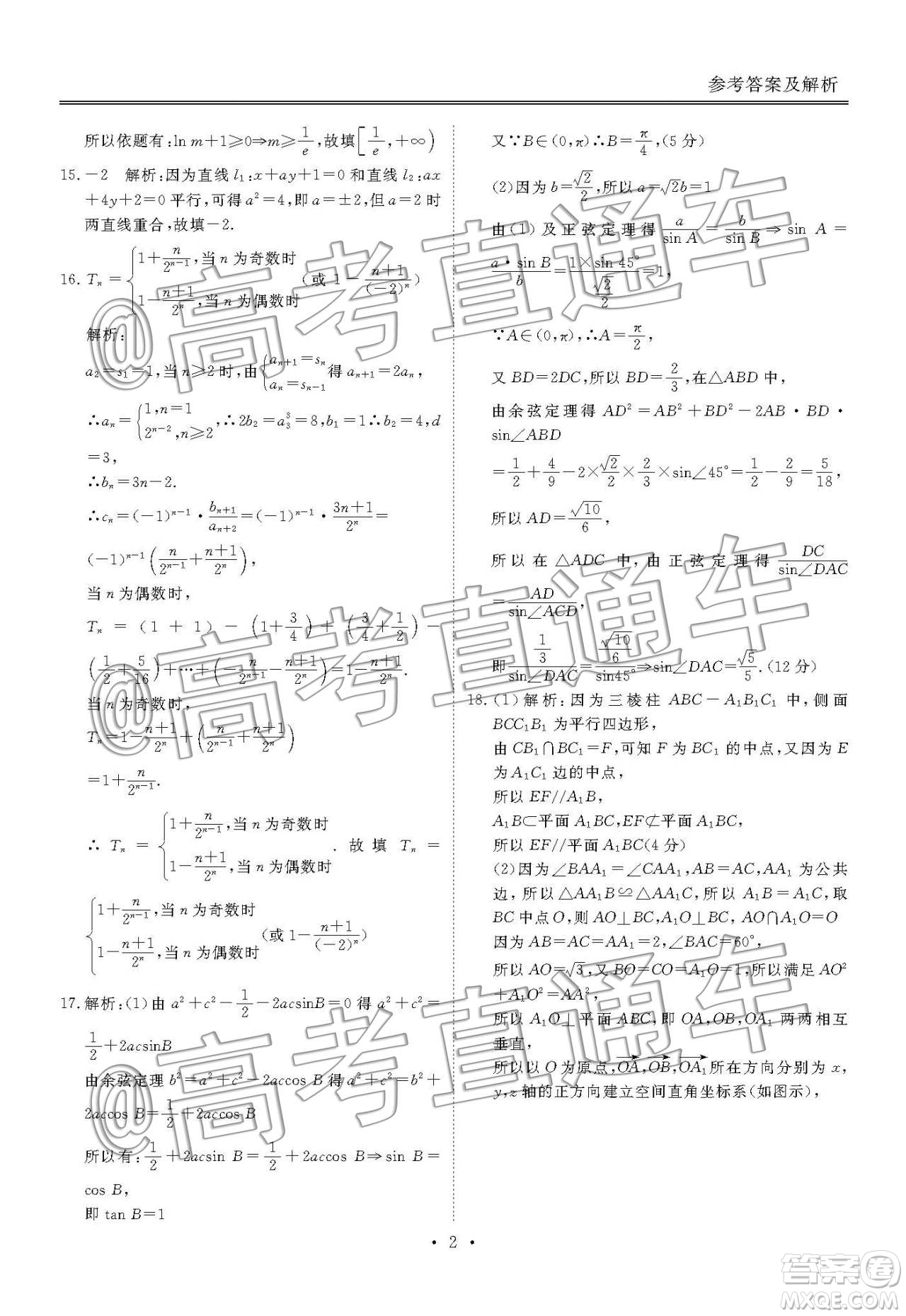 博雅聞道2019-2020學(xué)年度第一次高中聯(lián)合質(zhì)量測(cè)評(píng)理數(shù)答案