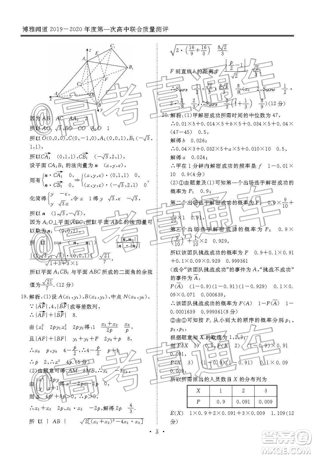 博雅聞道2019-2020學(xué)年度第一次高中聯(lián)合質(zhì)量測(cè)評(píng)理數(shù)答案