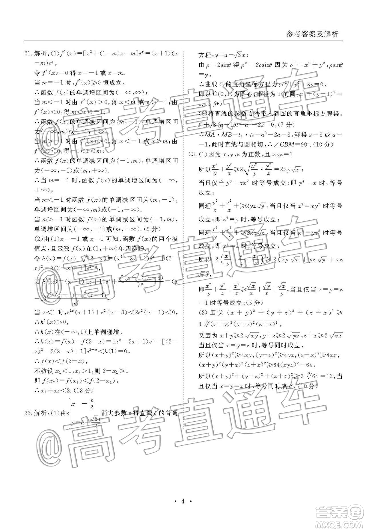 博雅聞道2019-2020學(xué)年度第一次高中聯(lián)合質(zhì)量測(cè)評(píng)理數(shù)答案