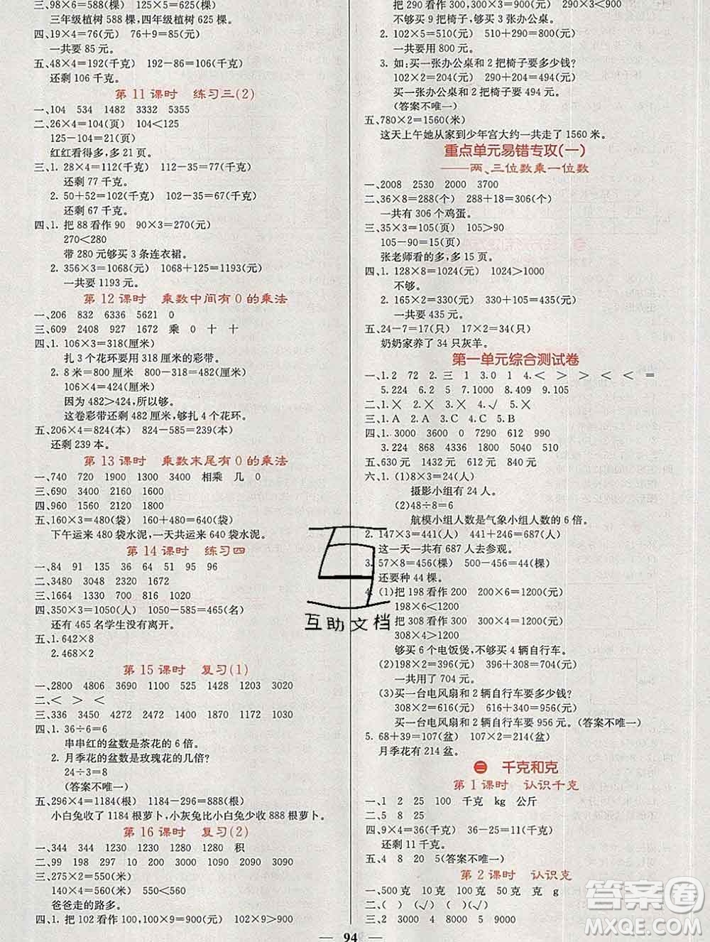 沈陽出版社2019年秋課堂點(diǎn)睛三年級(jí)數(shù)學(xué)上冊(cè)蘇教版參考答案