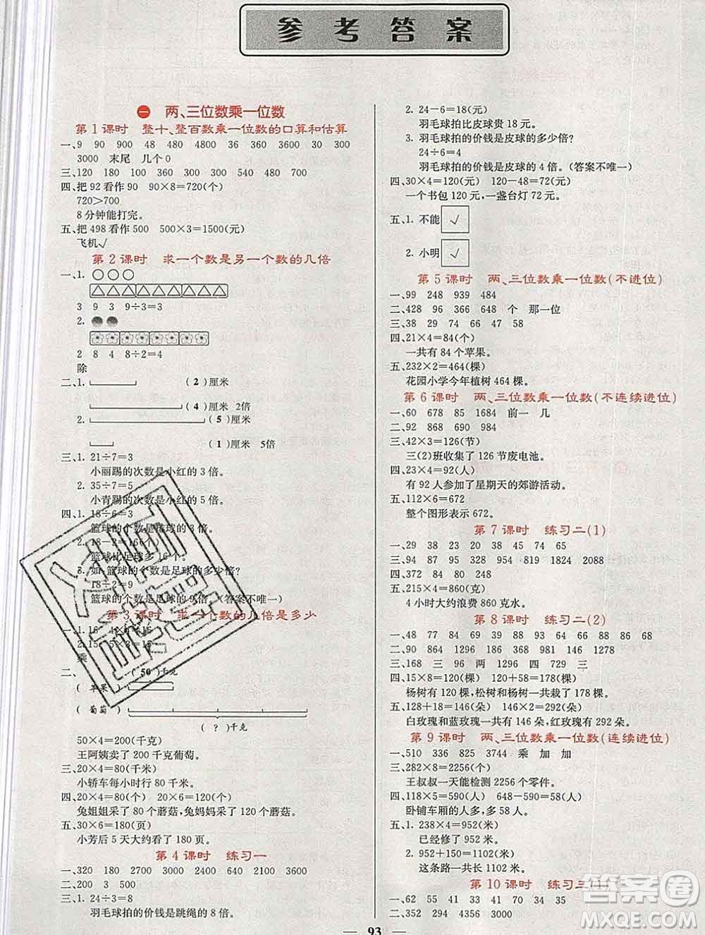 沈陽出版社2019年秋課堂點(diǎn)睛三年級(jí)數(shù)學(xué)上冊(cè)蘇教版參考答案
