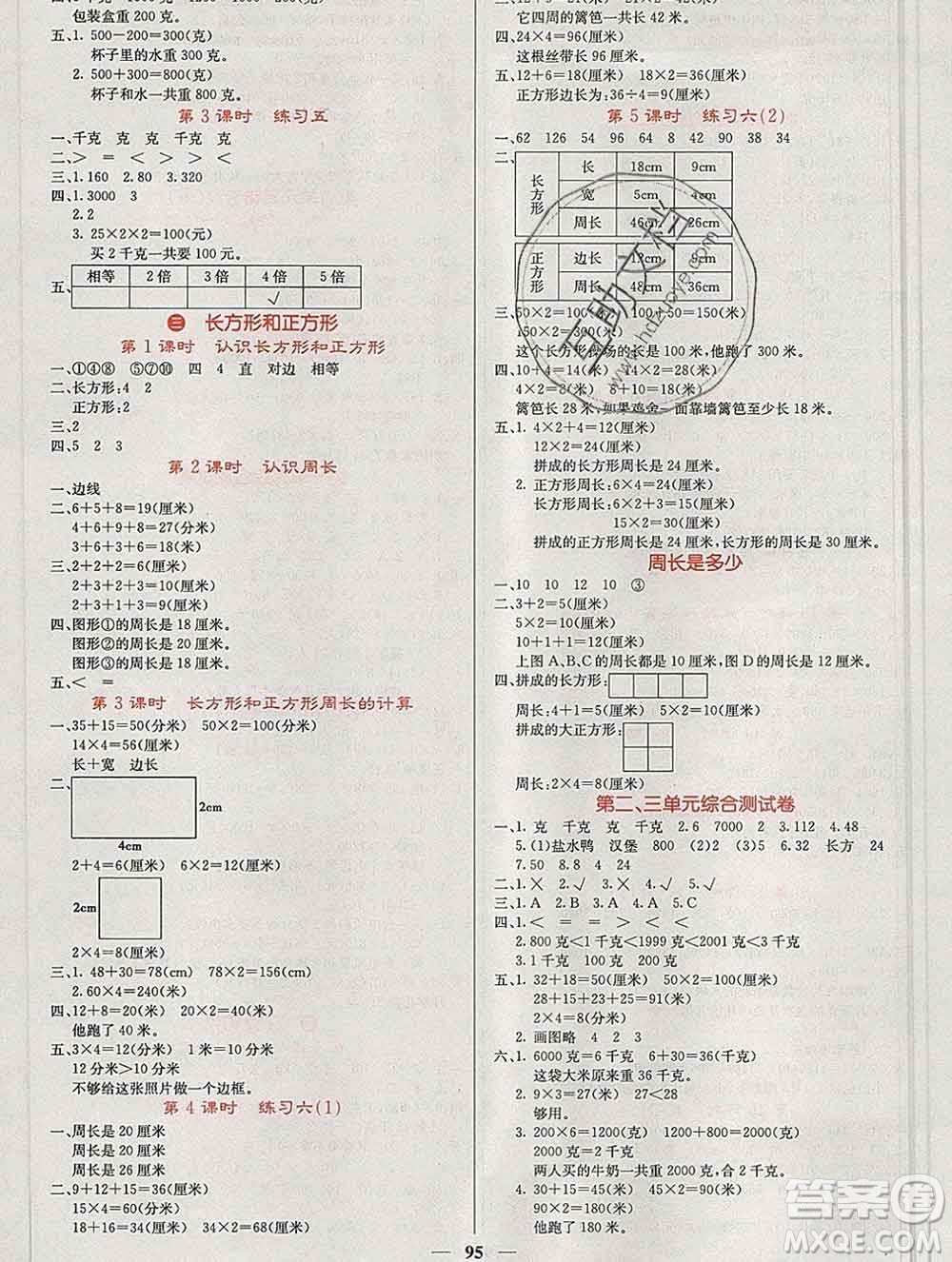 沈陽出版社2019年秋課堂點(diǎn)睛三年級(jí)數(shù)學(xué)上冊(cè)蘇教版參考答案
