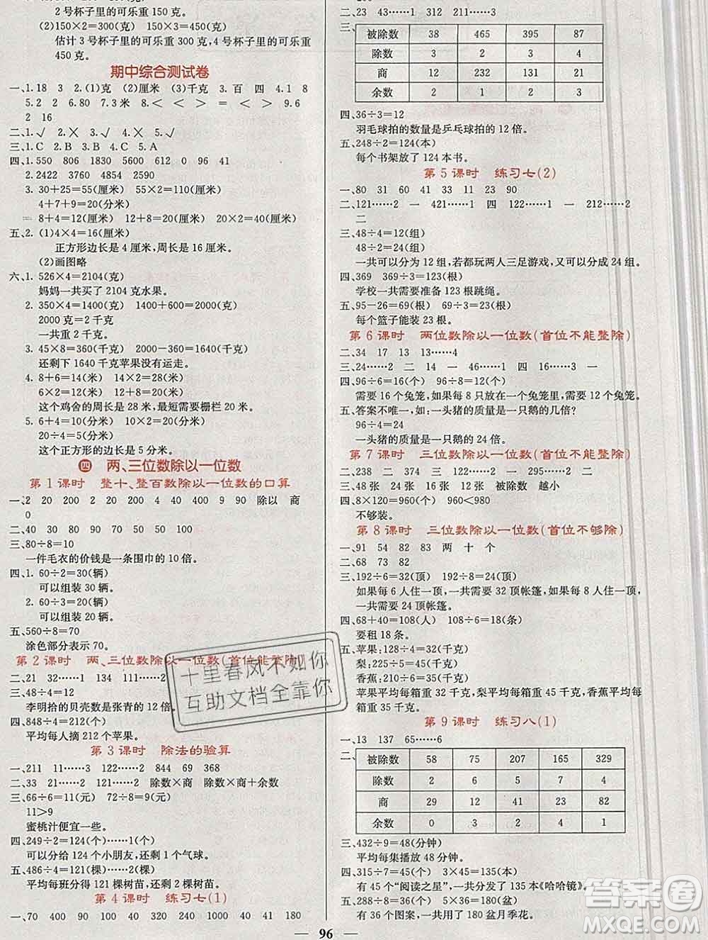 沈陽出版社2019年秋課堂點(diǎn)睛三年級(jí)數(shù)學(xué)上冊(cè)蘇教版參考答案