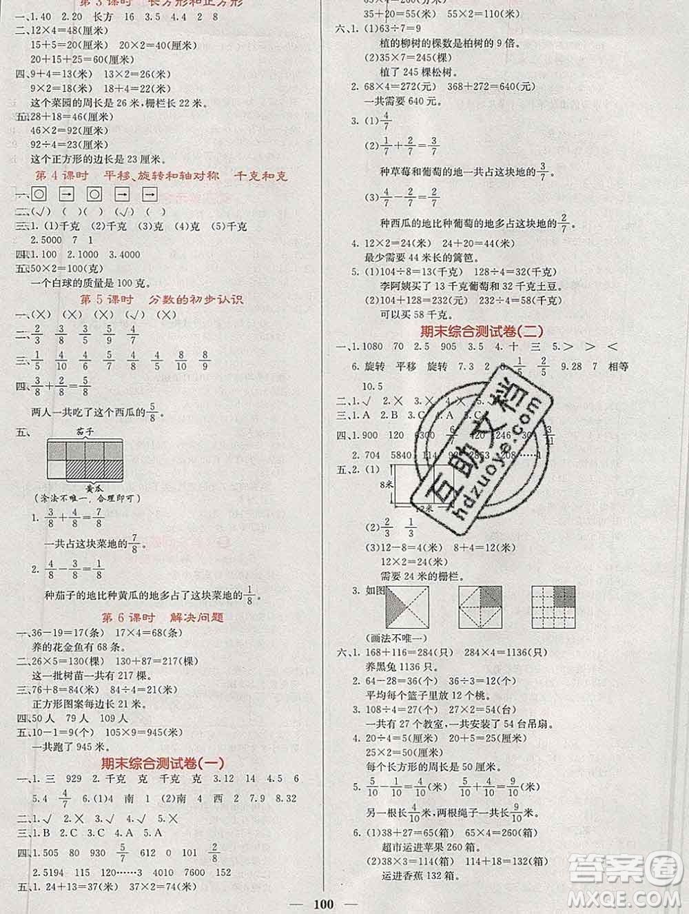 沈陽出版社2019年秋課堂點(diǎn)睛三年級(jí)數(shù)學(xué)上冊(cè)蘇教版參考答案