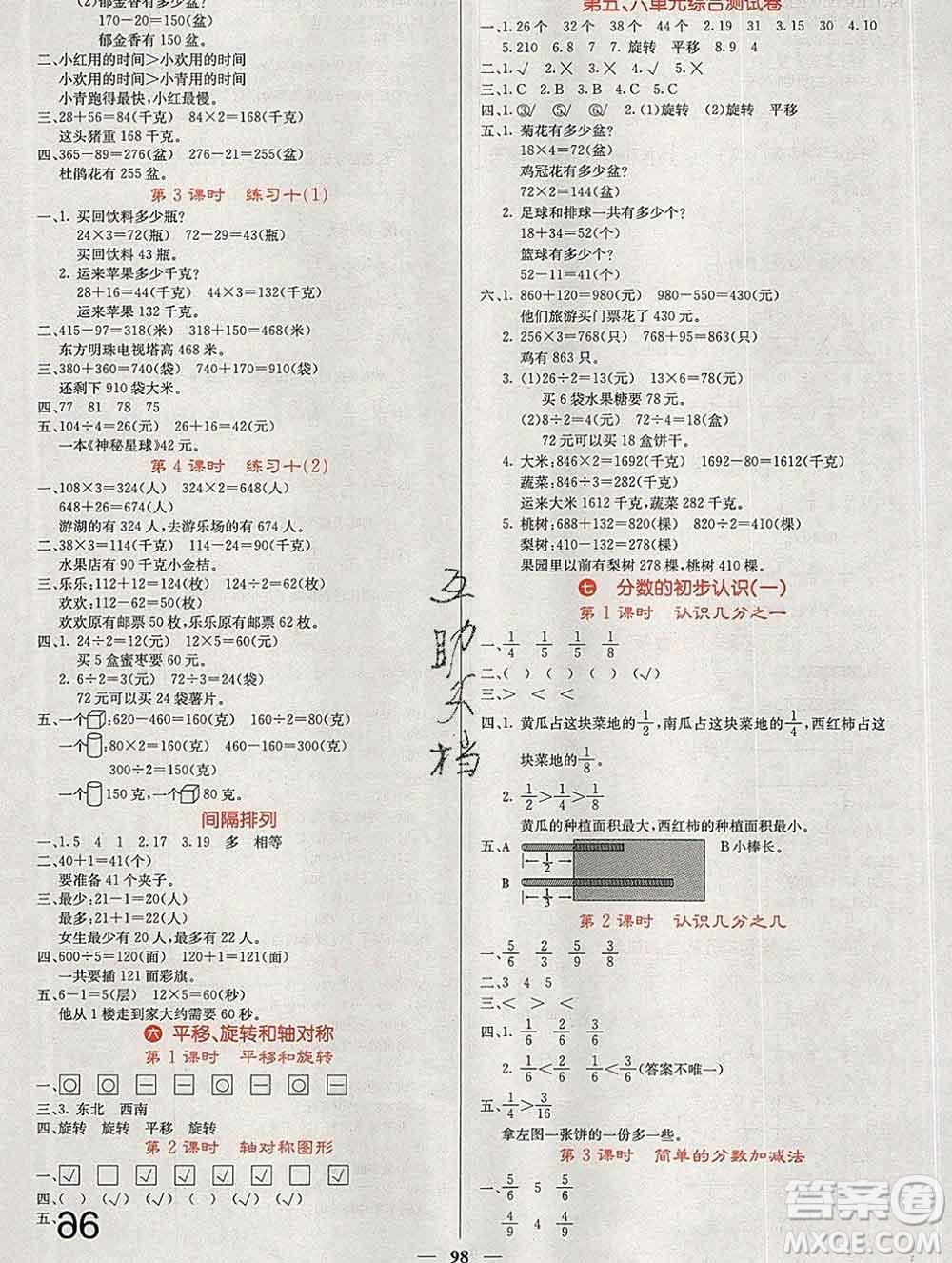 沈陽出版社2019年秋課堂點(diǎn)睛三年級(jí)數(shù)學(xué)上冊(cè)蘇教版參考答案