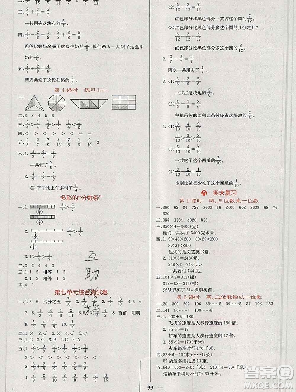 沈陽出版社2019年秋課堂點(diǎn)睛三年級(jí)數(shù)學(xué)上冊(cè)蘇教版參考答案