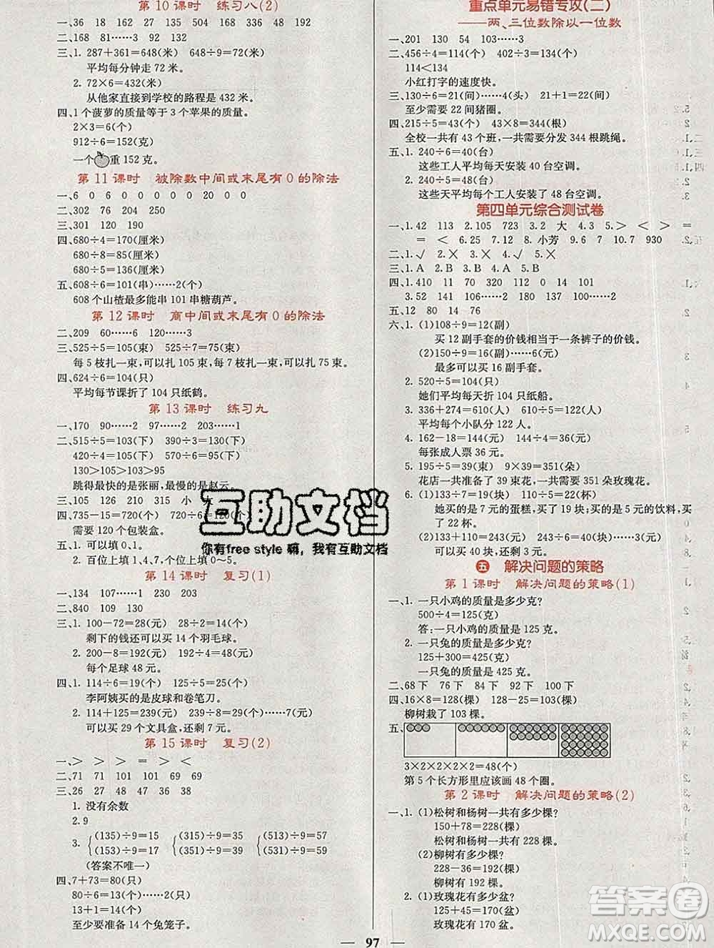 沈陽出版社2019年秋課堂點(diǎn)睛三年級(jí)數(shù)學(xué)上冊(cè)蘇教版參考答案