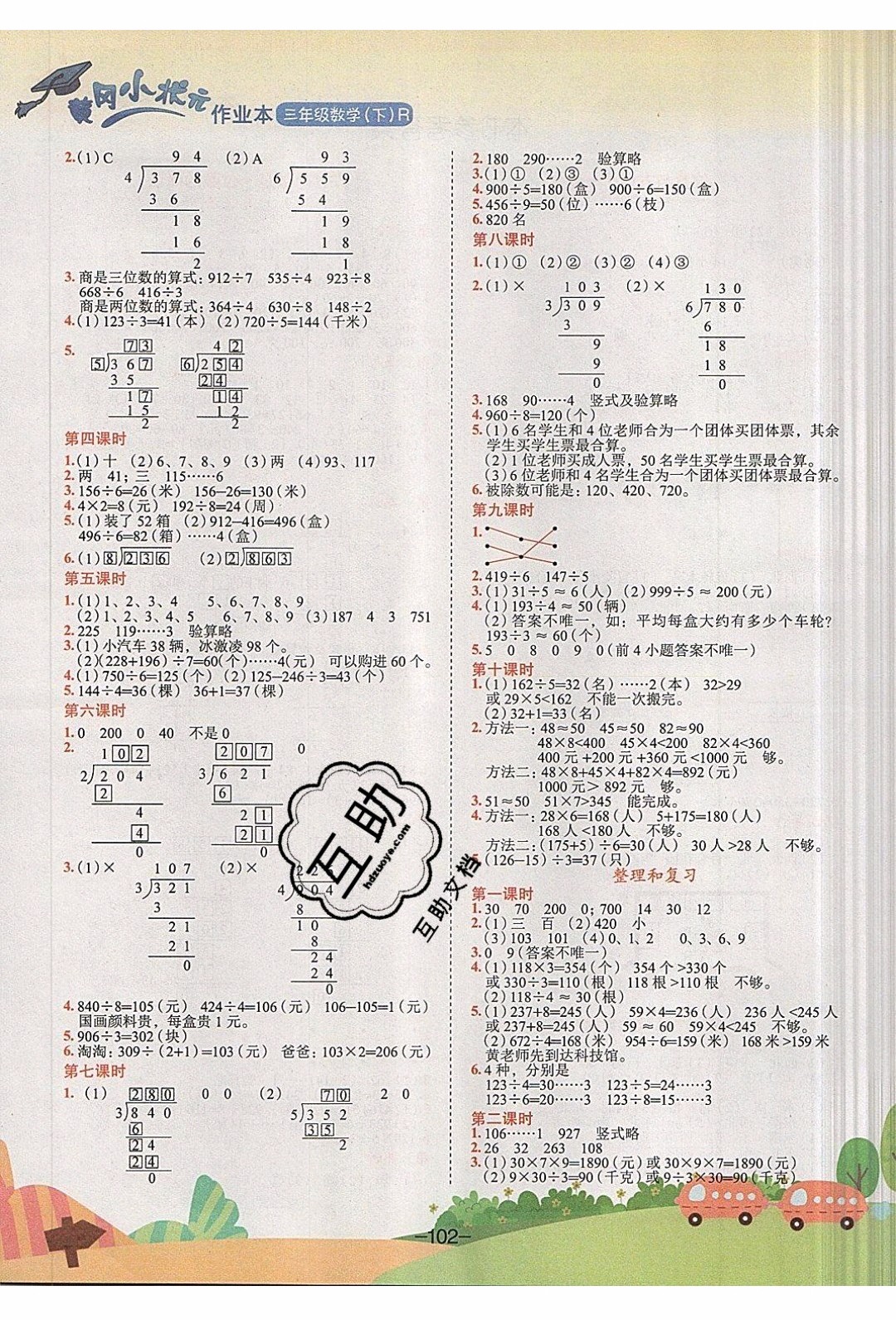 2020年春季黃岡小狀元作業(yè)本三年級(jí)下冊(cè)數(shù)學(xué)人教版參考答案