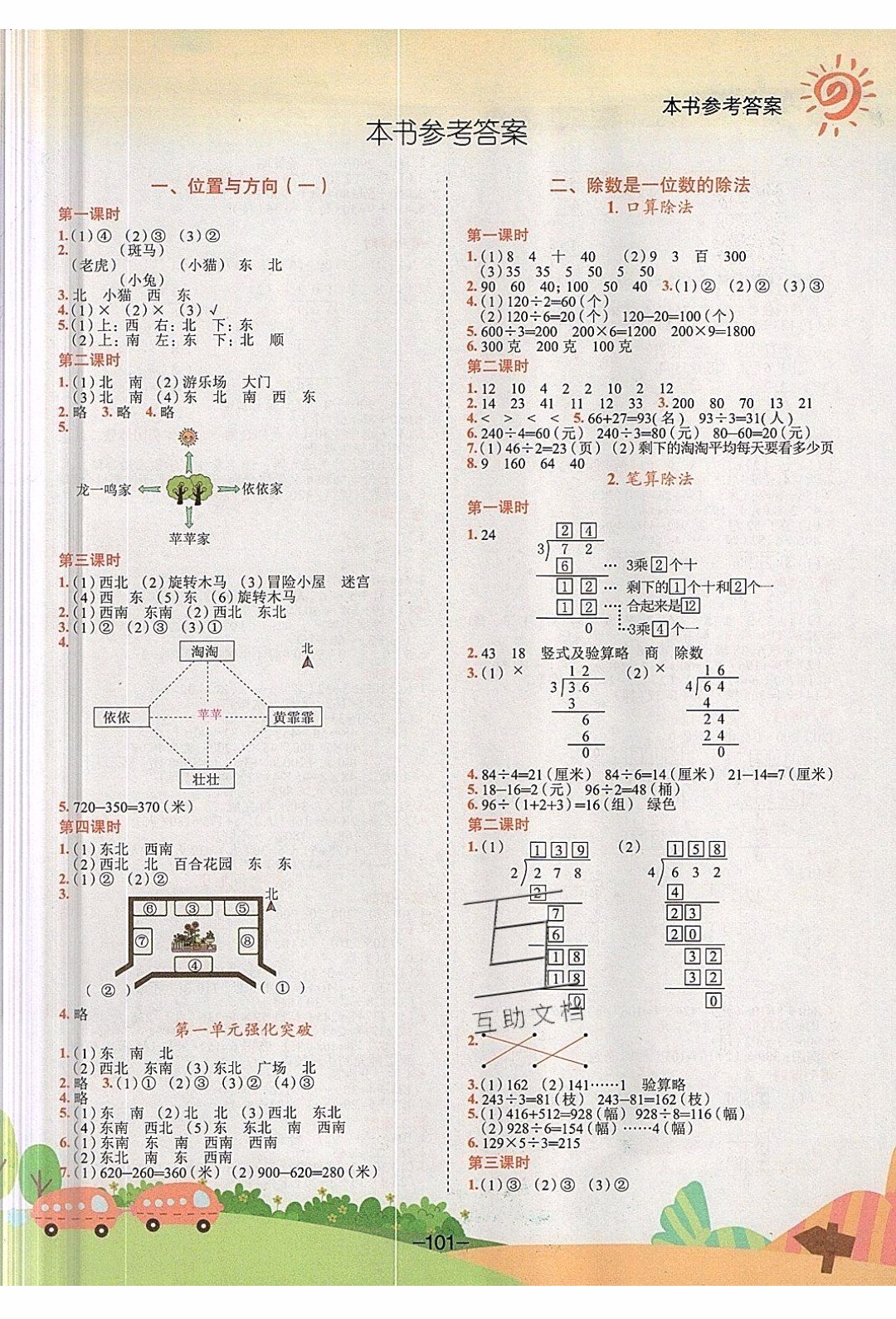 2020年春季黃岡小狀元作業(yè)本三年級(jí)下冊(cè)數(shù)學(xué)人教版參考答案