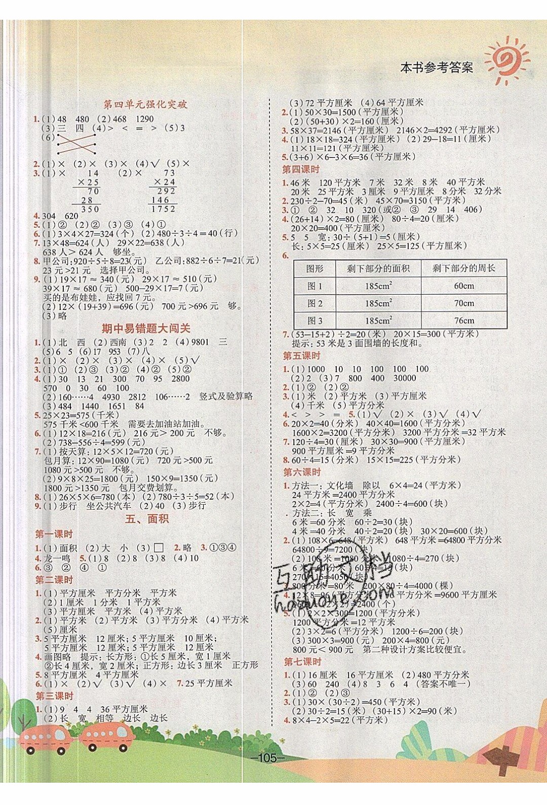 2020年春季黃岡小狀元作業(yè)本三年級(jí)下冊(cè)數(shù)學(xué)人教版參考答案