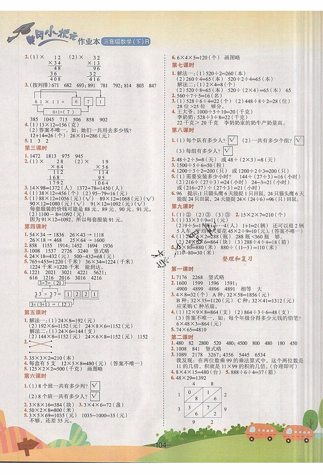 2020年春季黃岡小狀元作業(yè)本三年級(jí)下冊(cè)數(shù)學(xué)人教版參考答案