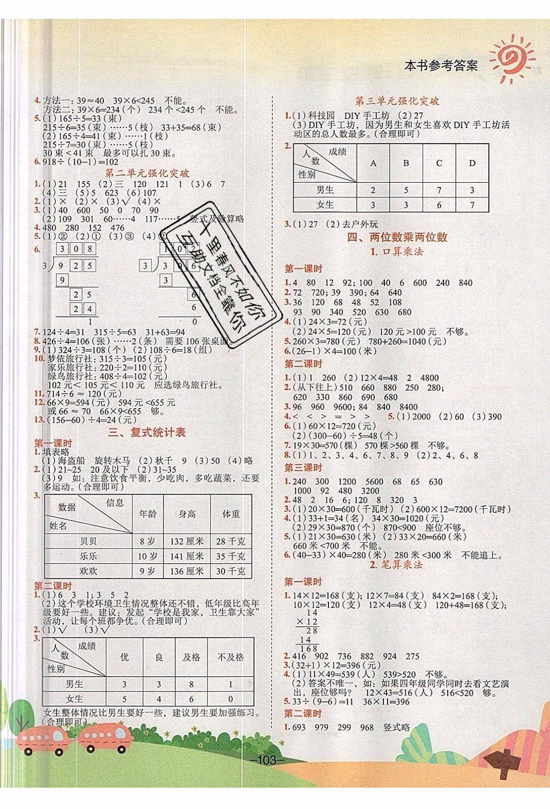 2020年春季黃岡小狀元作業(yè)本三年級(jí)下冊(cè)數(shù)學(xué)人教版參考答案
