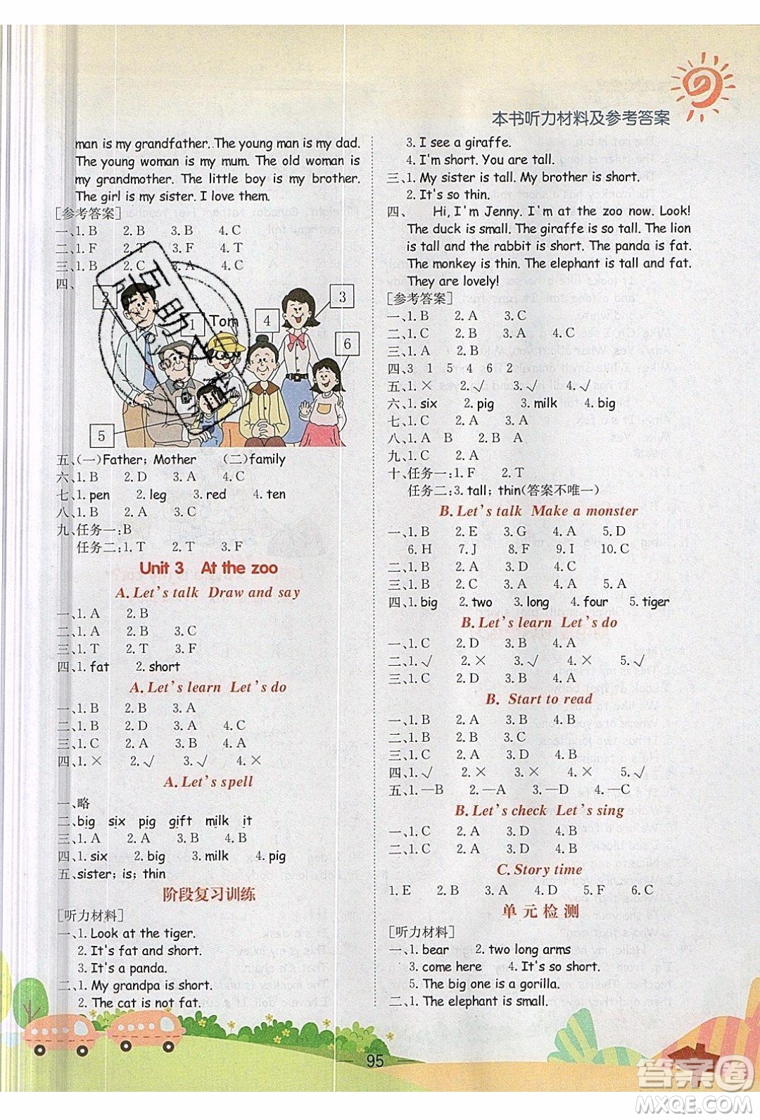2020年黃岡小狀元作業(yè)本三年級下冊英語RP人教版答案