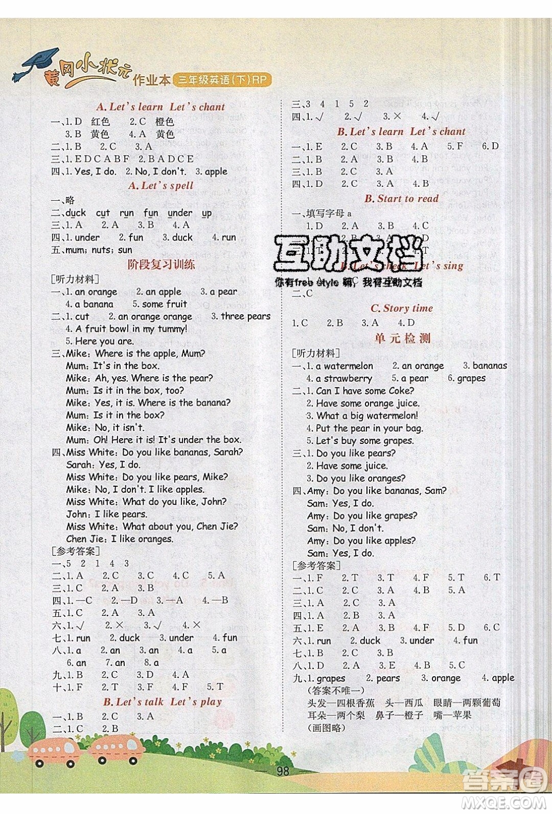 2020年黃岡小狀元作業(yè)本三年級下冊英語RP人教版答案