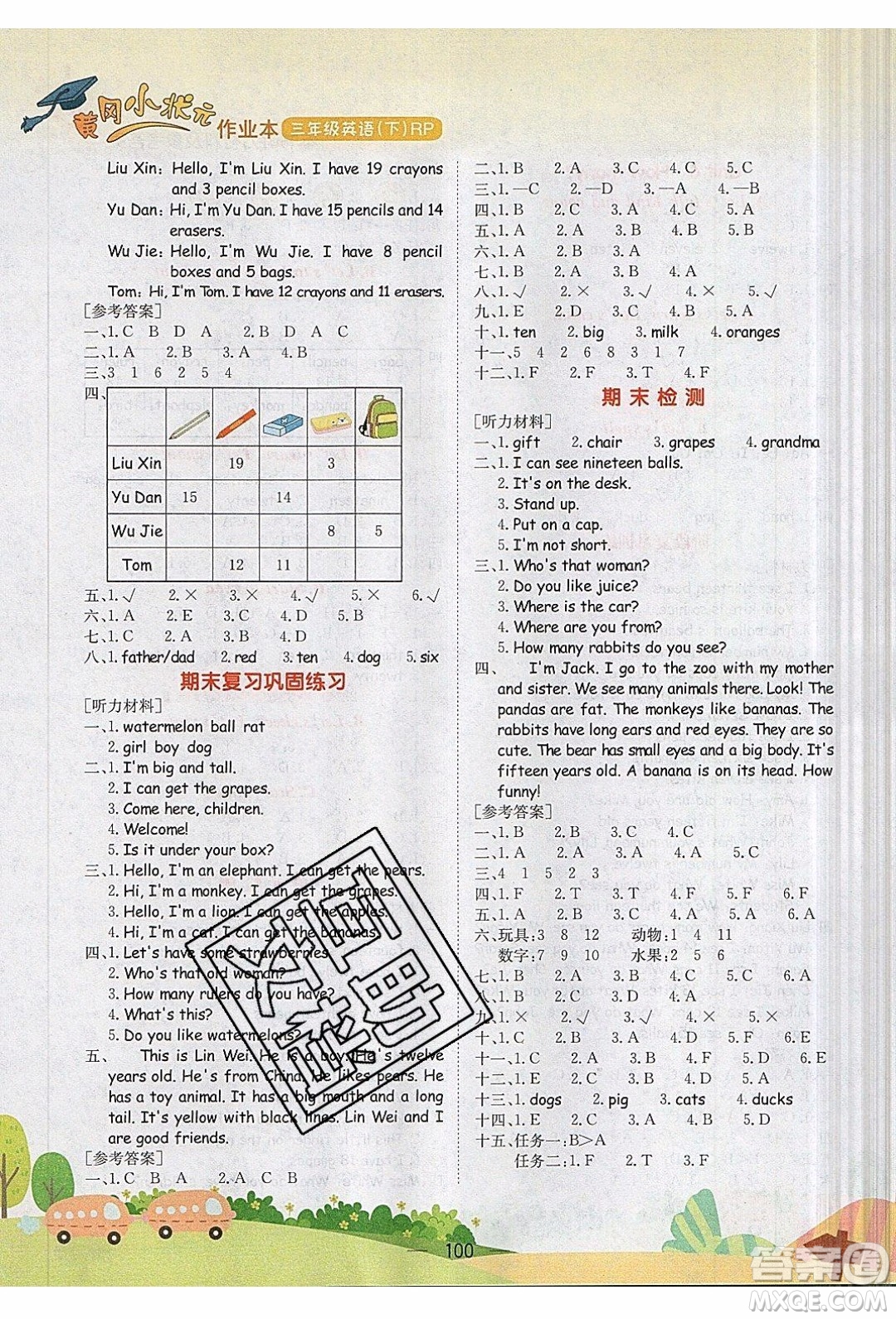 2020年黃岡小狀元作業(yè)本三年級下冊英語RP人教版答案