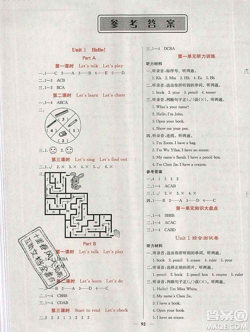 沈陽(yáng)出版社2019年秋課堂點(diǎn)睛三年級(jí)英語(yǔ)上冊(cè)人教版參考答案