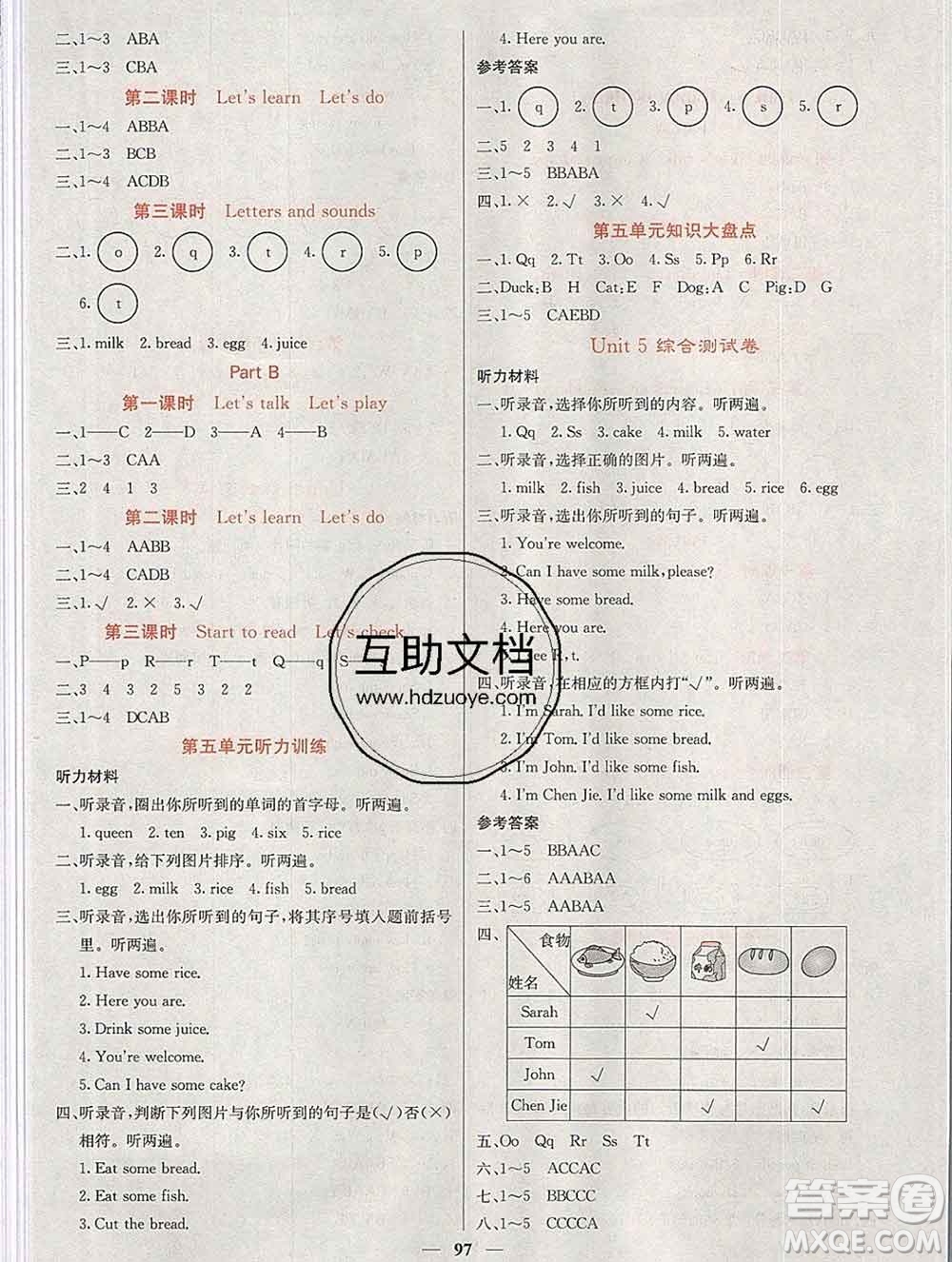 沈陽(yáng)出版社2019年秋課堂點(diǎn)睛三年級(jí)英語(yǔ)上冊(cè)人教版參考答案