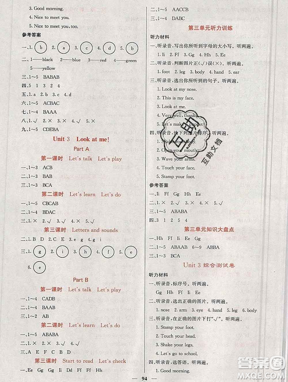 沈陽(yáng)出版社2019年秋課堂點(diǎn)睛三年級(jí)英語(yǔ)上冊(cè)人教版參考答案