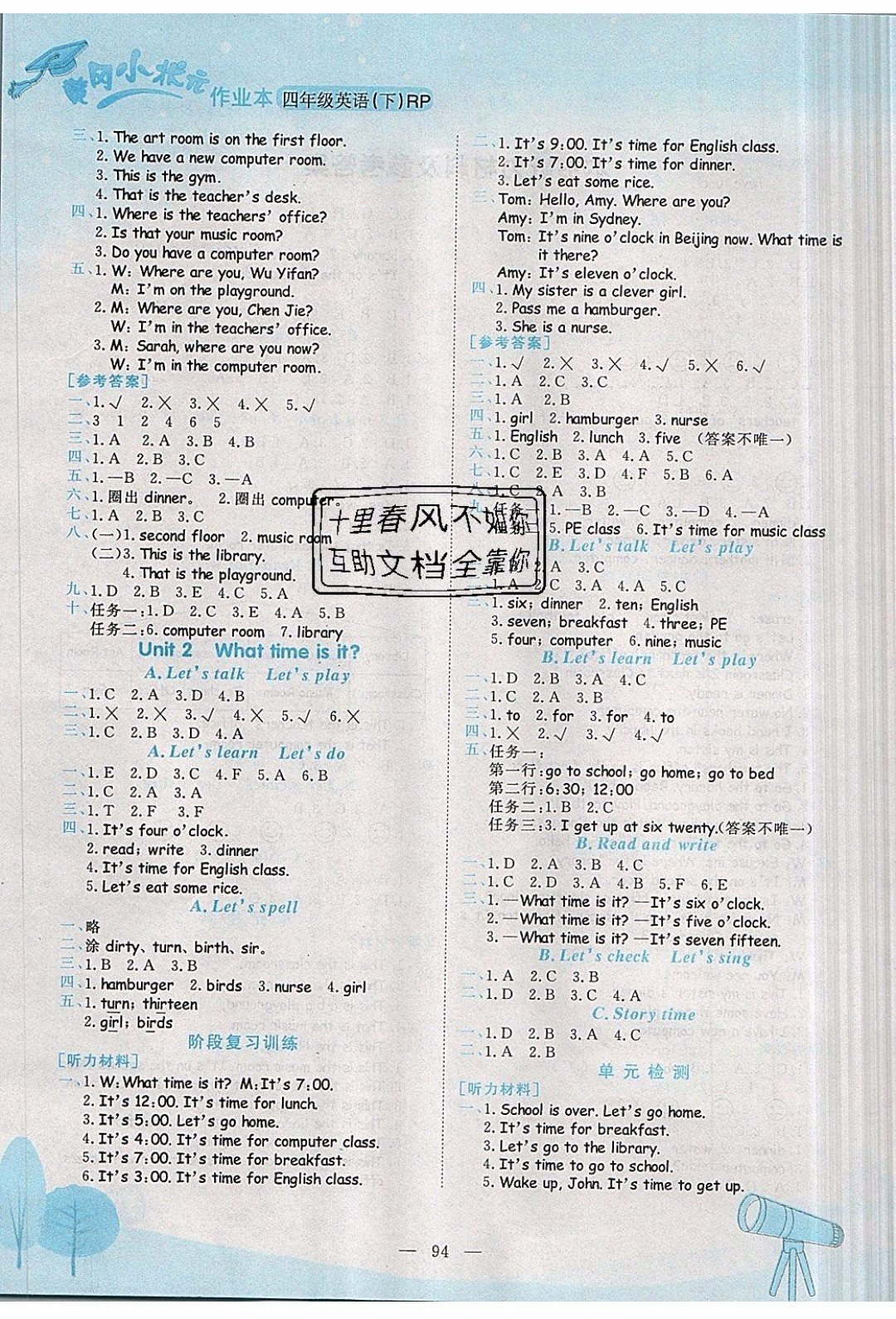 2020年黃岡小狀元作業(yè)本四年級下冊英語RP人教版答案