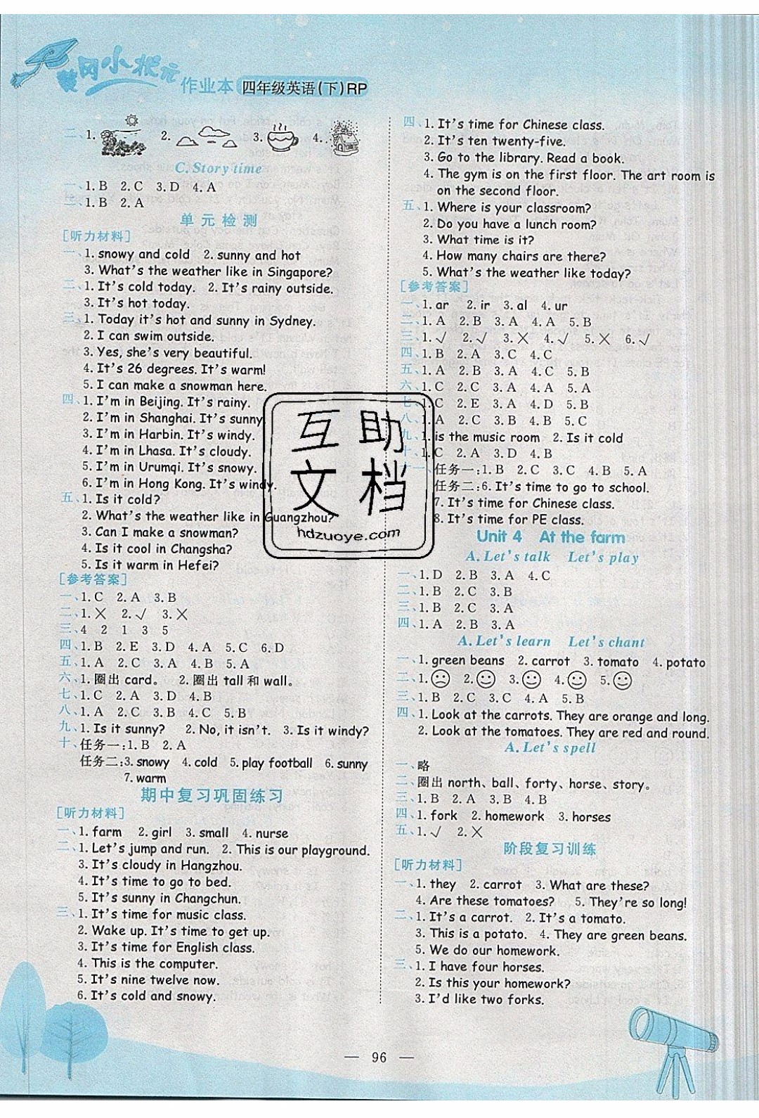 2020年黃岡小狀元作業(yè)本四年級下冊英語RP人教版答案