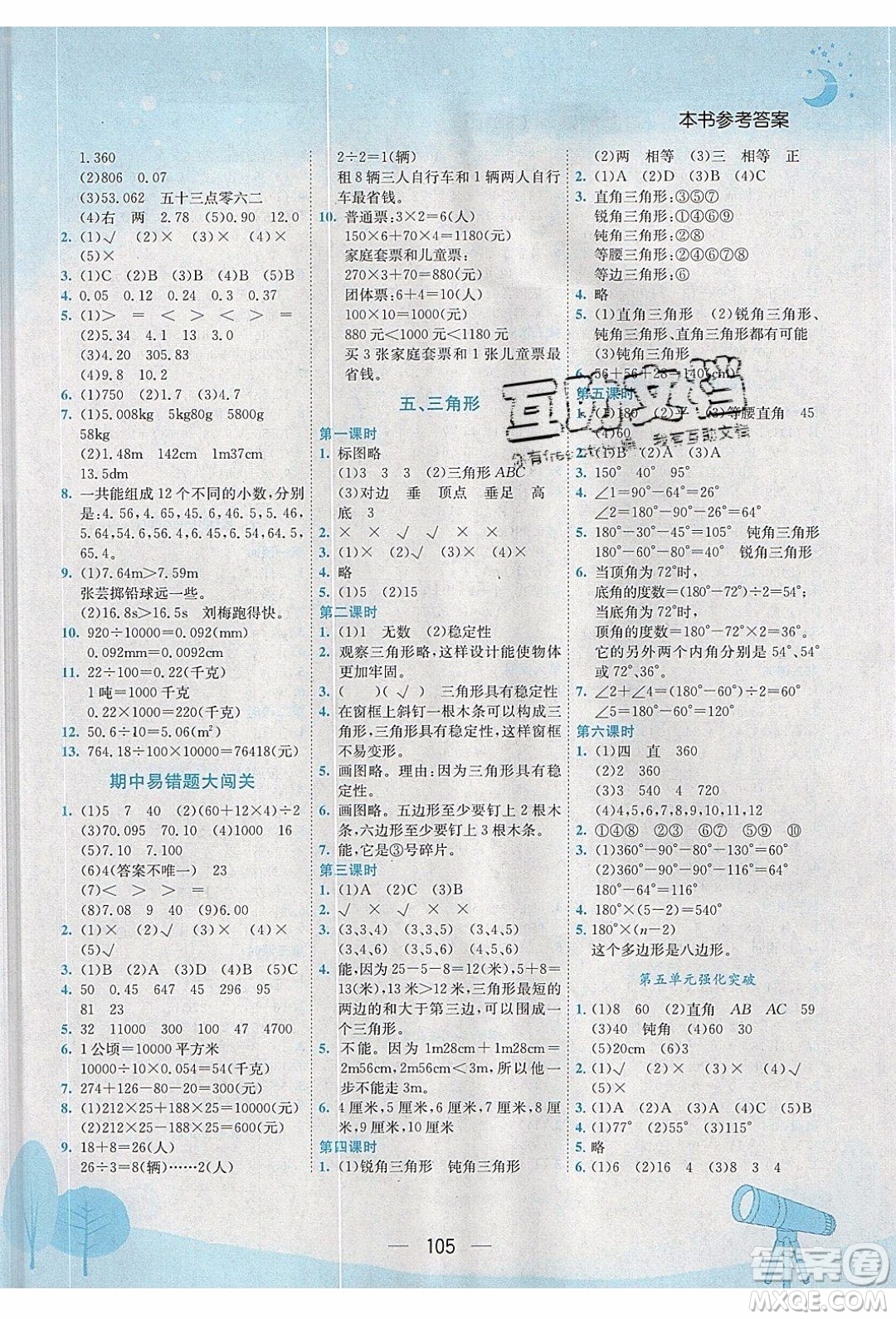 2020年春季黃岡小狀元作業(yè)本四年級(jí)下冊(cè)數(shù)學(xué)人教版參考答案