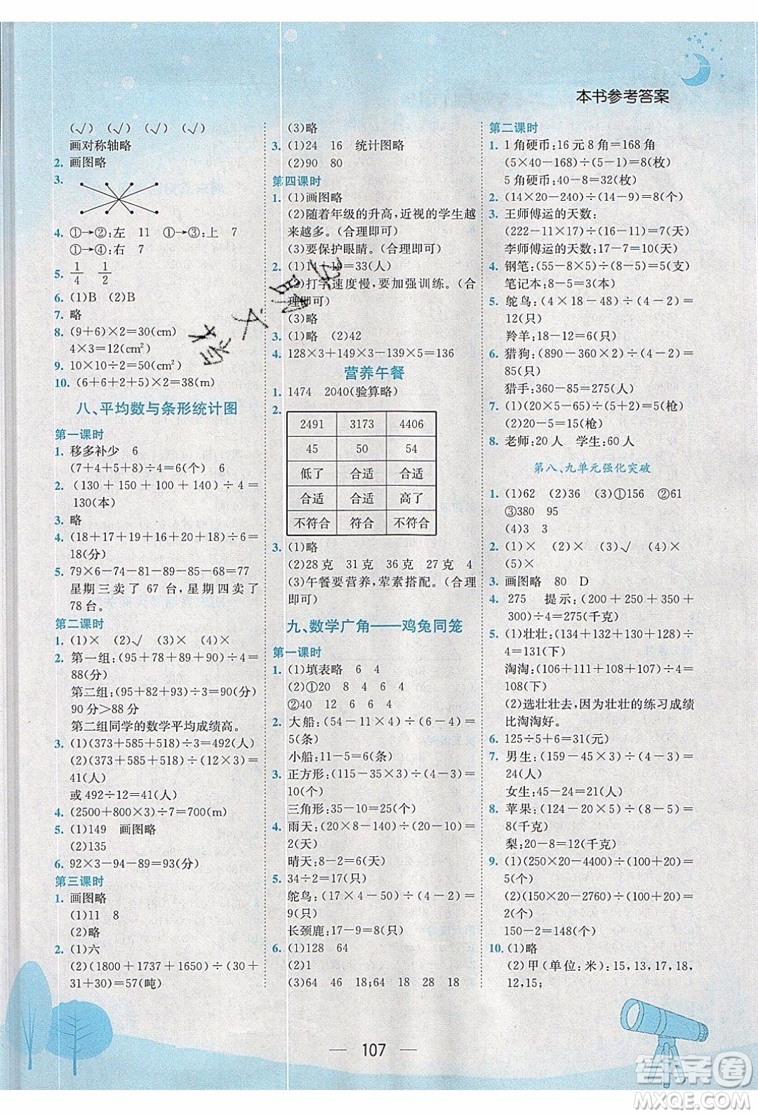 2020年春季黃岡小狀元作業(yè)本四年級(jí)下冊(cè)數(shù)學(xué)人教版參考答案