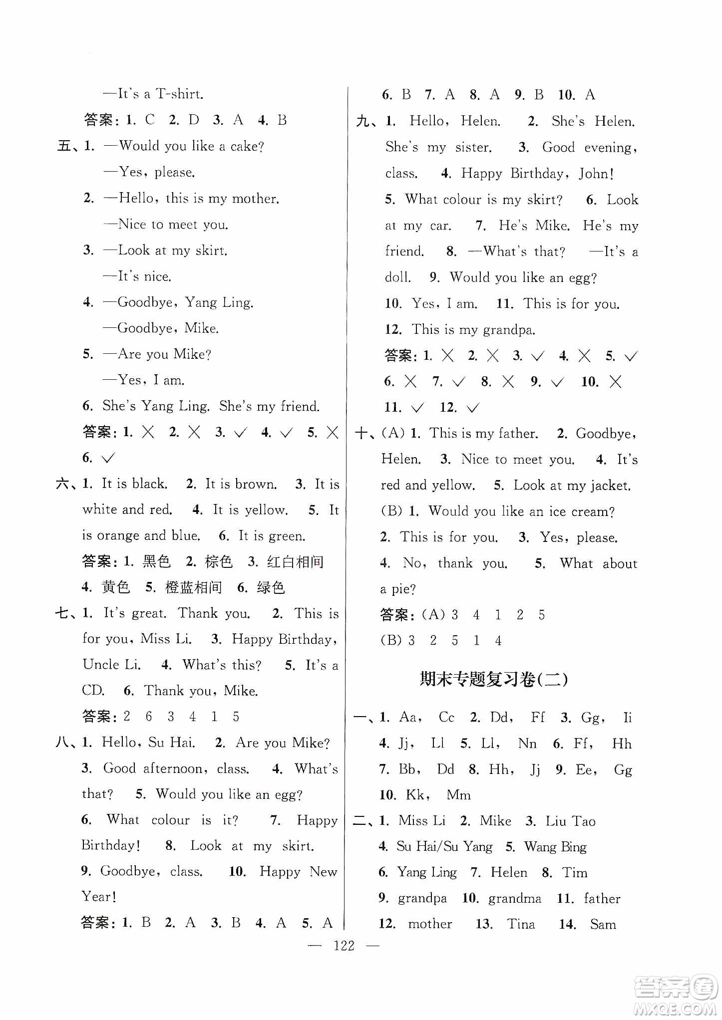 超能學(xué)典2019秋單元期中期末專題沖刺100分三年級(jí)英語(yǔ)上冊(cè)江蘇版答案