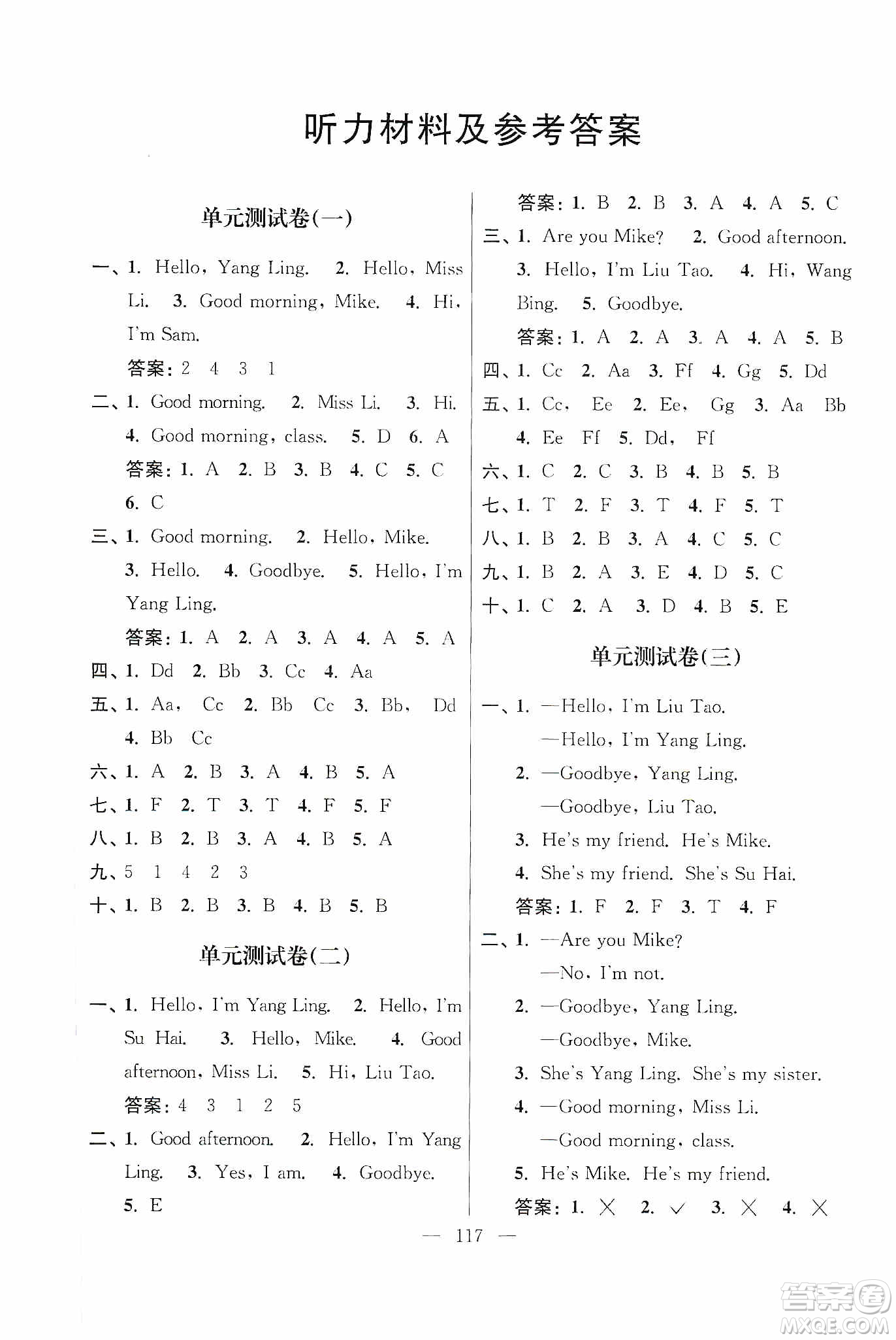 超能學(xué)典2019秋單元期中期末專題沖刺100分三年級(jí)英語(yǔ)上冊(cè)江蘇版答案