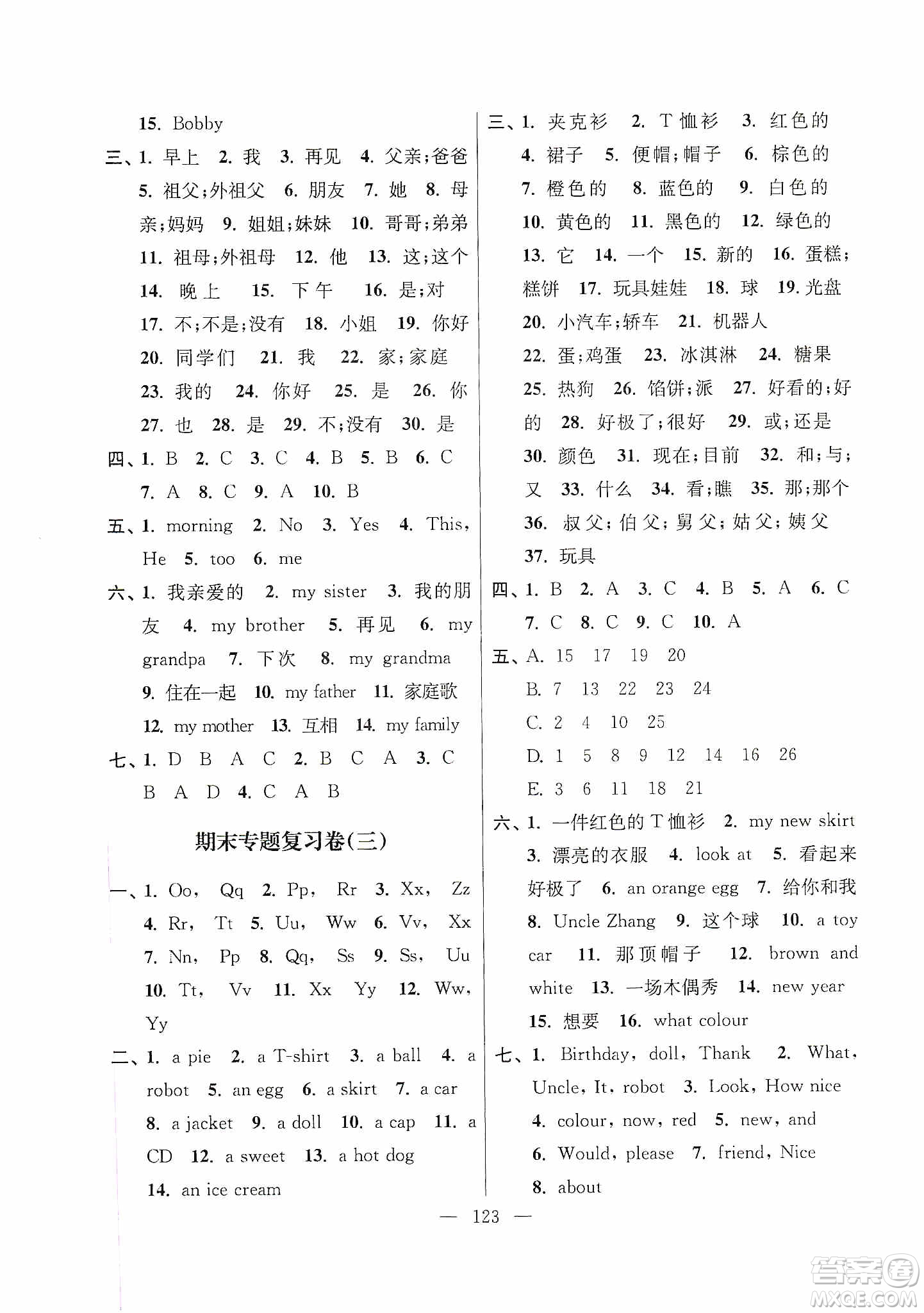 超能學(xué)典2019秋單元期中期末專題沖刺100分三年級(jí)英語(yǔ)上冊(cè)江蘇版答案