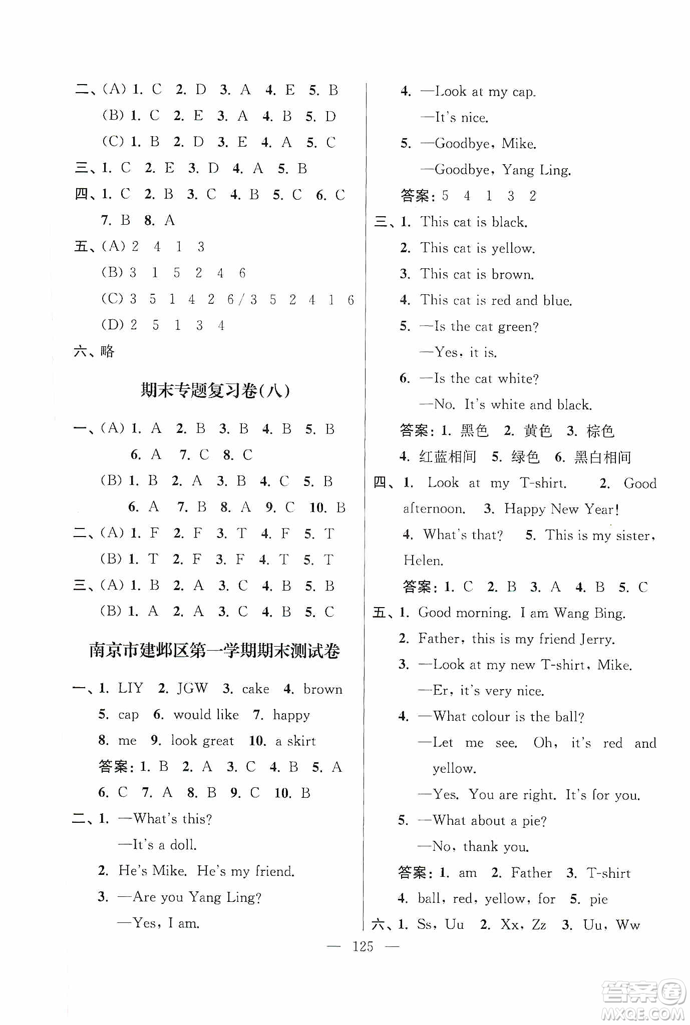 超能學(xué)典2019秋單元期中期末專題沖刺100分三年級(jí)英語(yǔ)上冊(cè)江蘇版答案