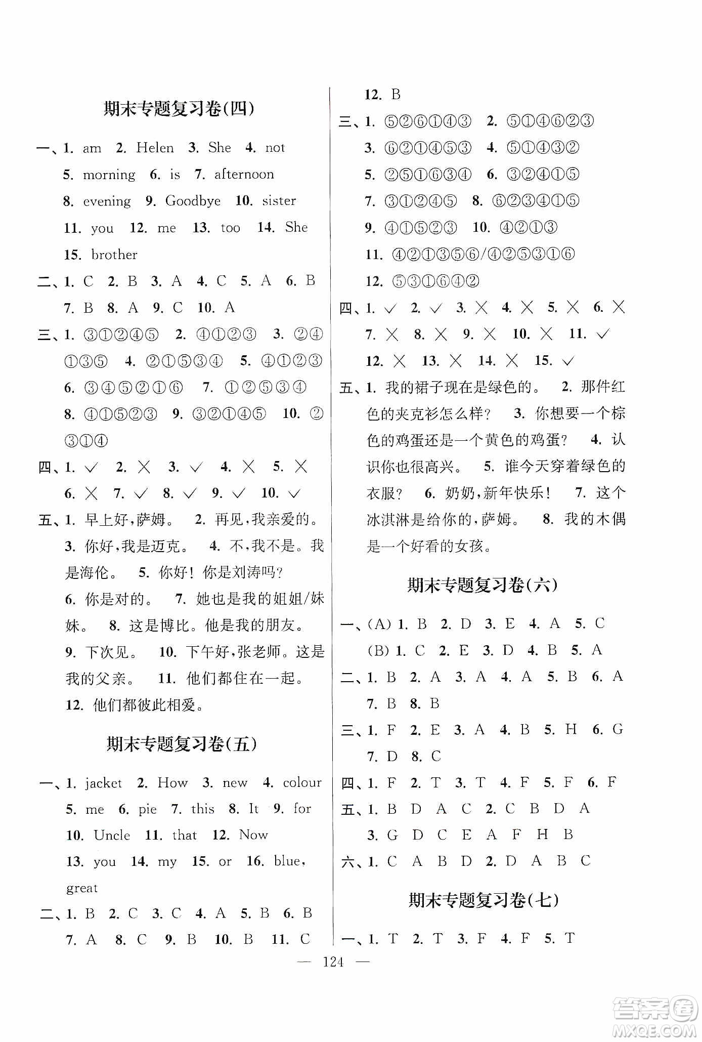 超能學(xué)典2019秋單元期中期末專題沖刺100分三年級(jí)英語(yǔ)上冊(cè)江蘇版答案