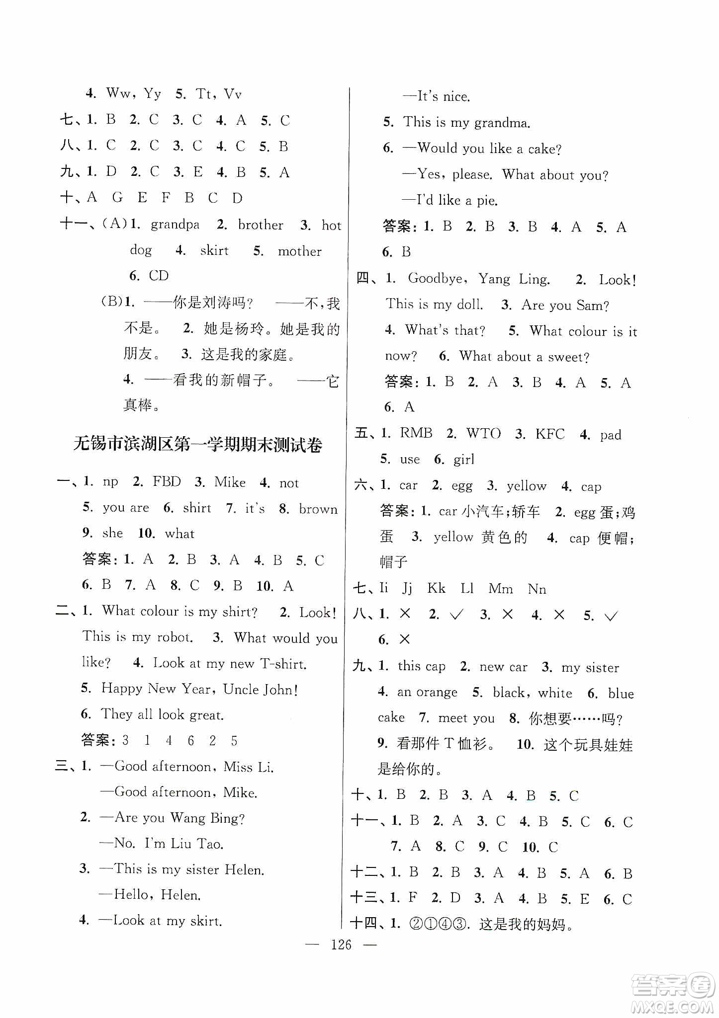 超能學(xué)典2019秋單元期中期末專題沖刺100分三年級(jí)英語(yǔ)上冊(cè)江蘇版答案