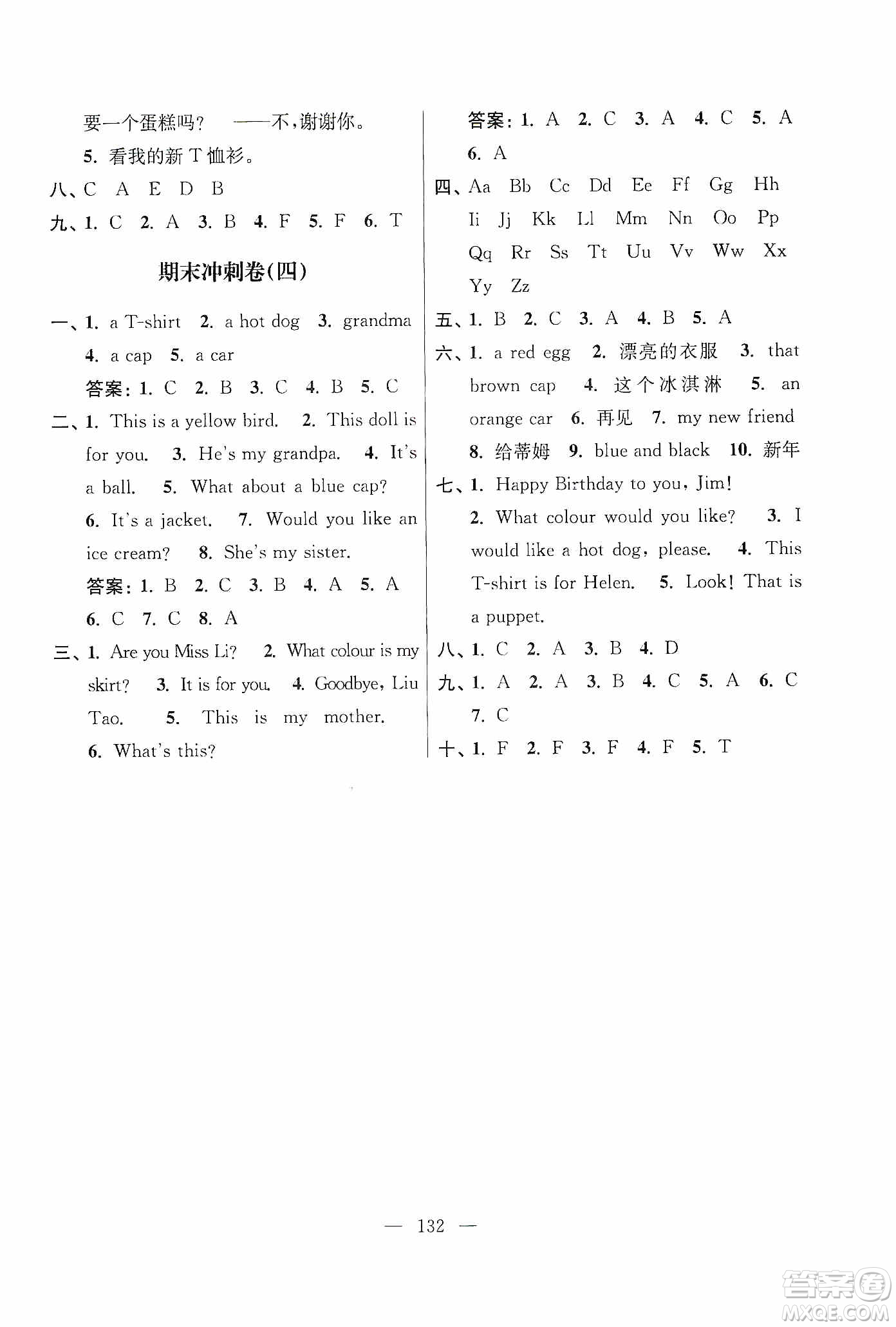超能學(xué)典2019秋單元期中期末專題沖刺100分三年級(jí)英語(yǔ)上冊(cè)江蘇版答案