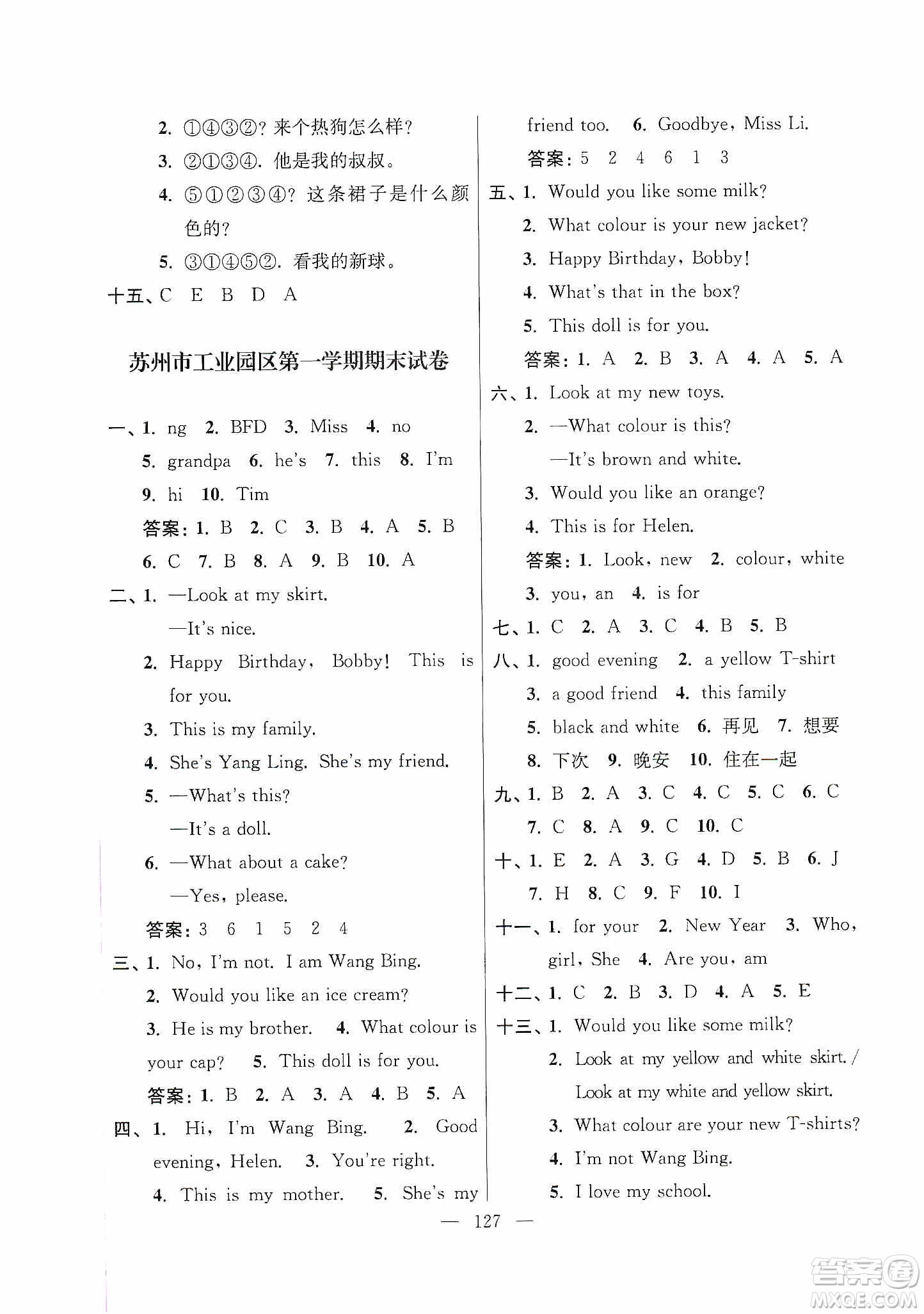 超能學(xué)典2019秋單元期中期末專題沖刺100分三年級(jí)英語(yǔ)上冊(cè)江蘇版答案