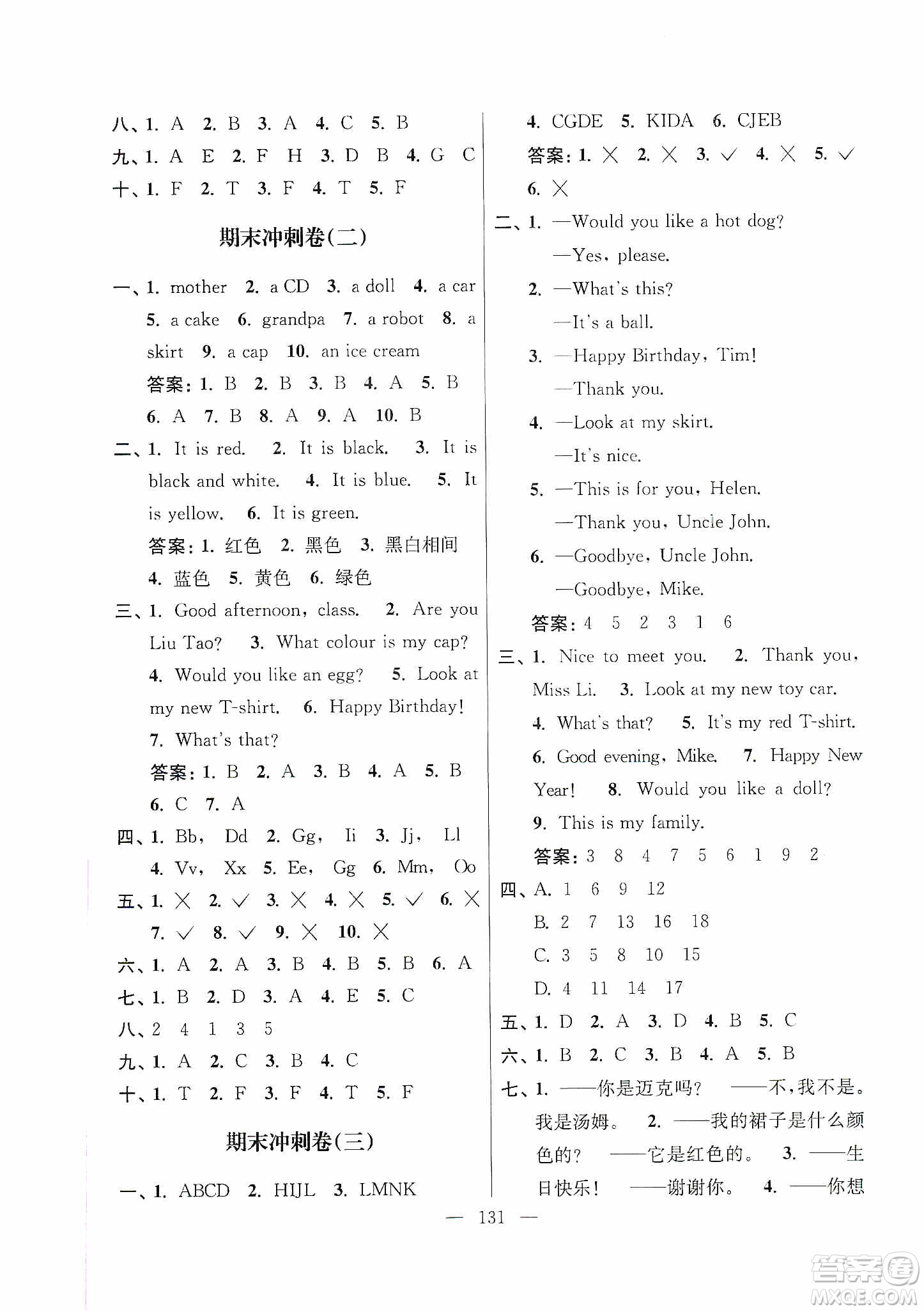 超能學(xué)典2019秋單元期中期末專題沖刺100分三年級(jí)英語(yǔ)上冊(cè)江蘇版答案