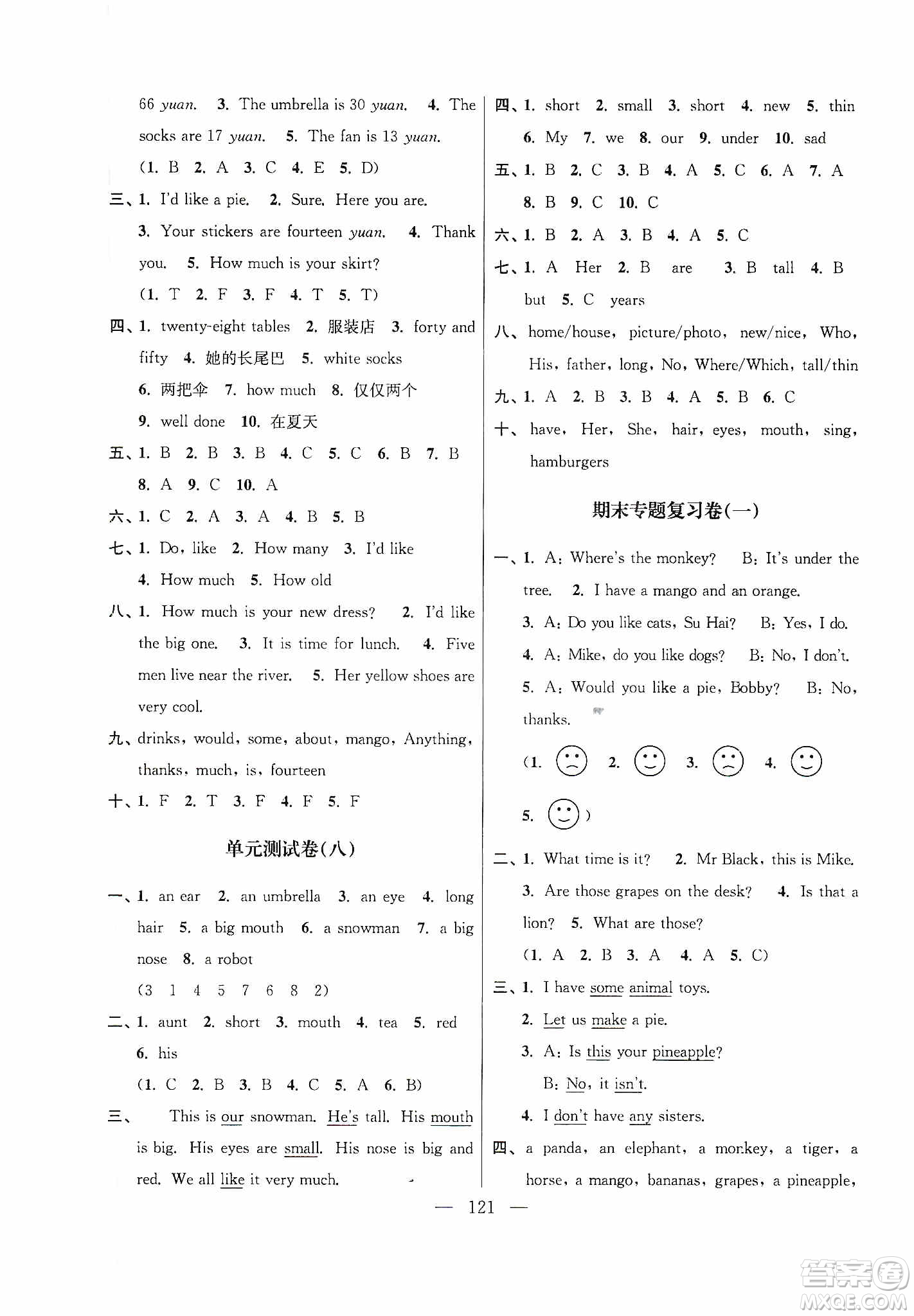 超能學(xué)典2019秋單元期中期末專題沖刺100分四年級英語上冊江蘇版答案