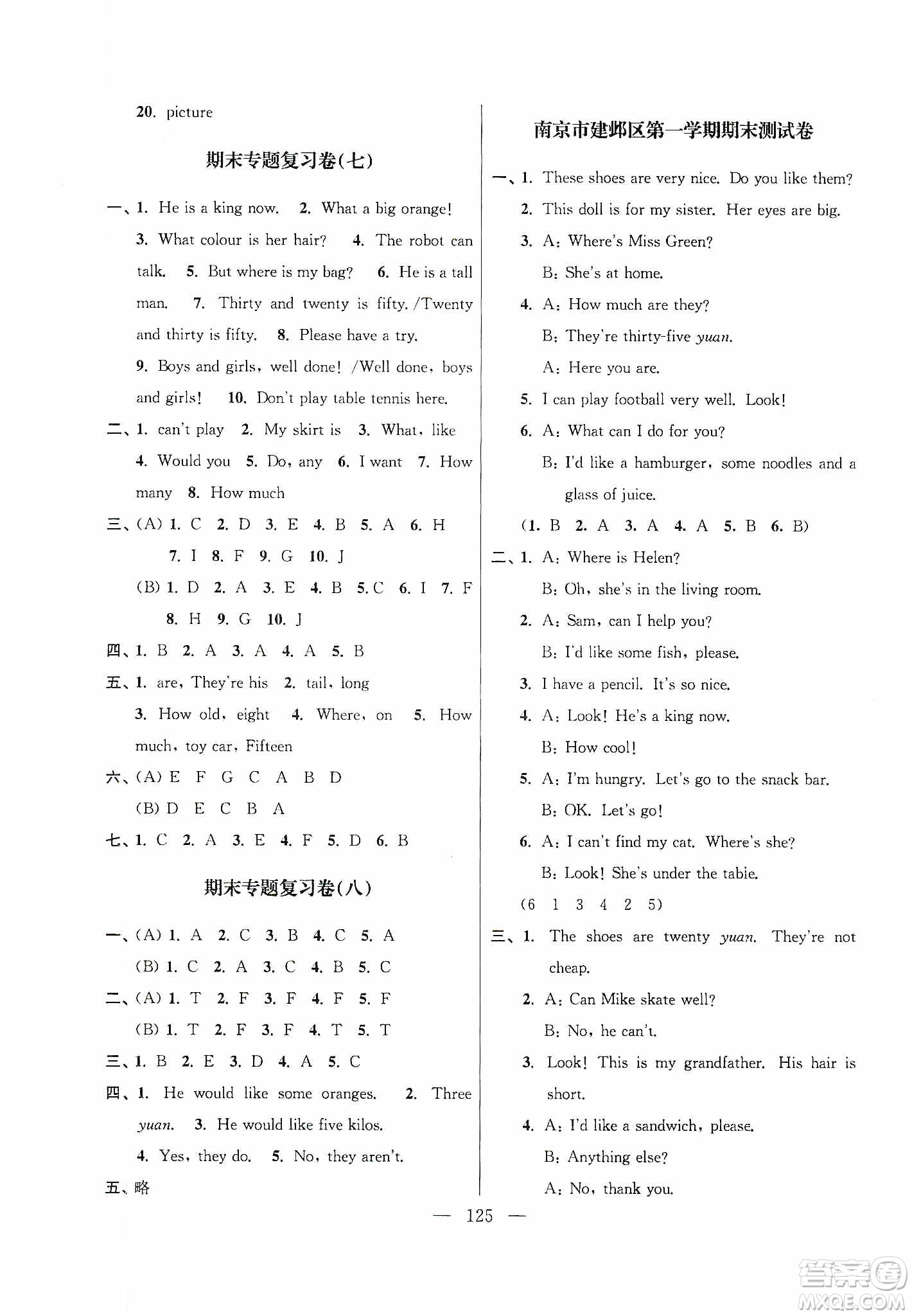 超能學(xué)典2019秋單元期中期末專題沖刺100分四年級英語上冊江蘇版答案