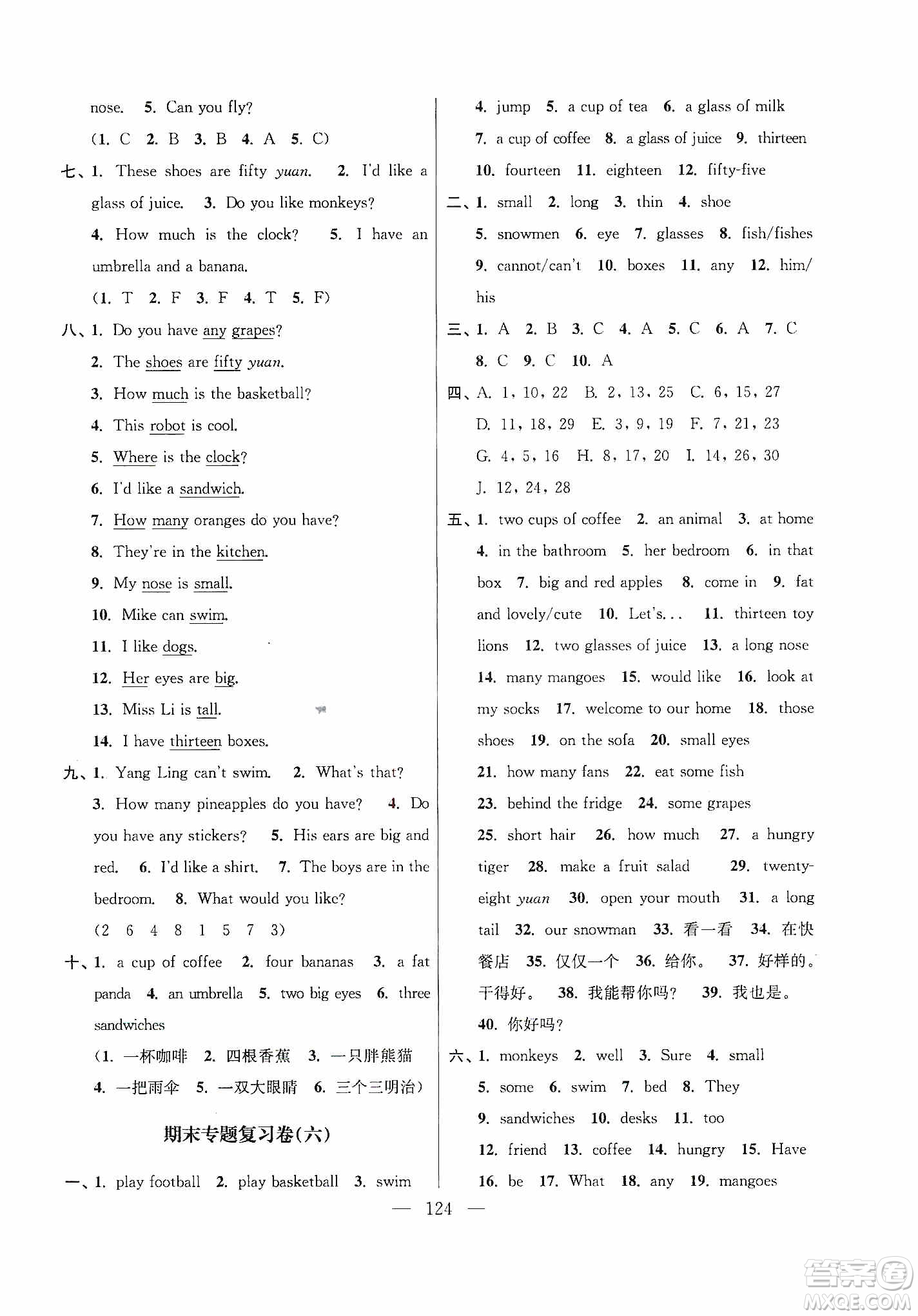 超能學(xué)典2019秋單元期中期末專題沖刺100分四年級英語上冊江蘇版答案