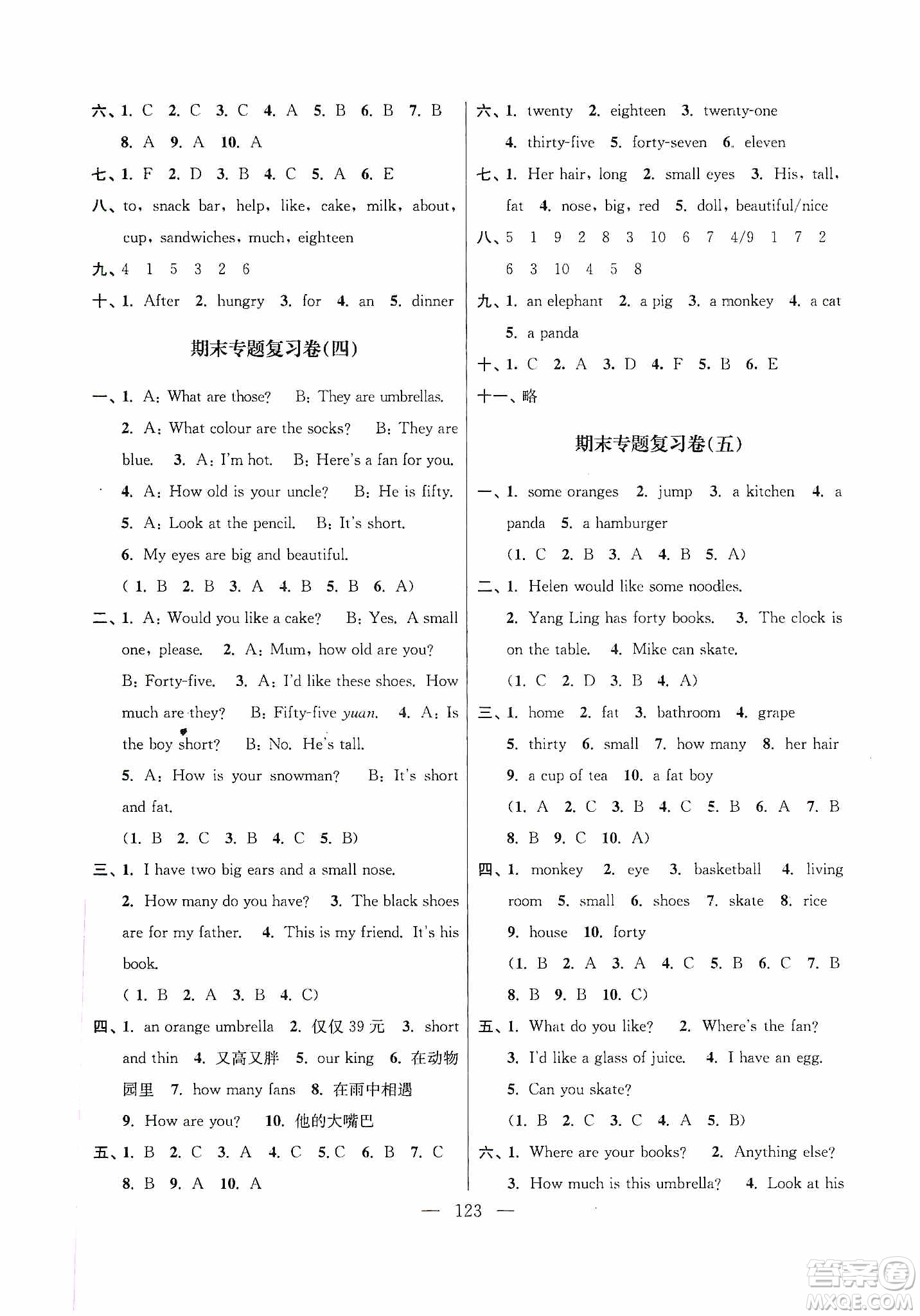超能學(xué)典2019秋單元期中期末專題沖刺100分四年級英語上冊江蘇版答案