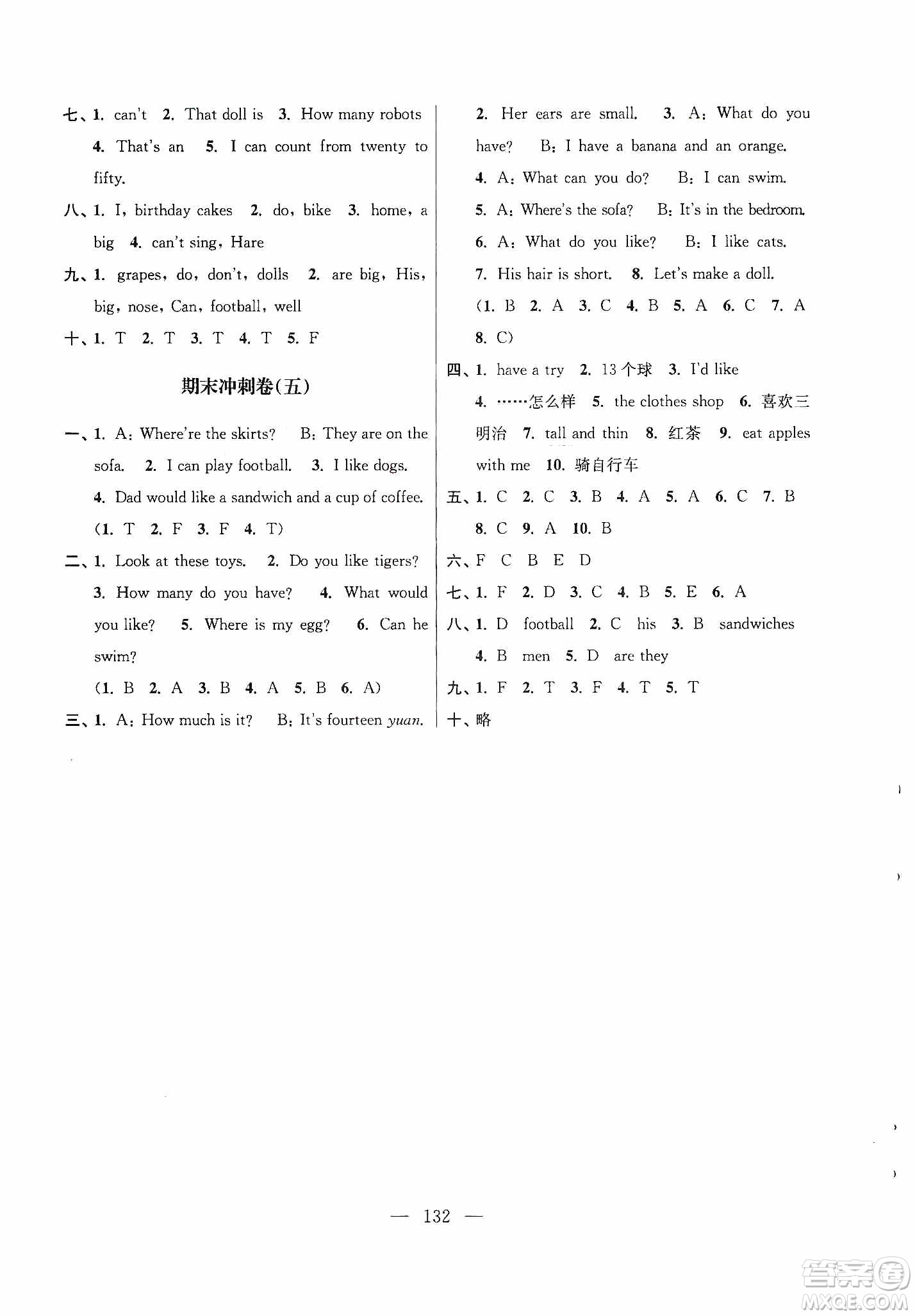 超能學(xué)典2019秋單元期中期末專題沖刺100分四年級英語上冊江蘇版答案