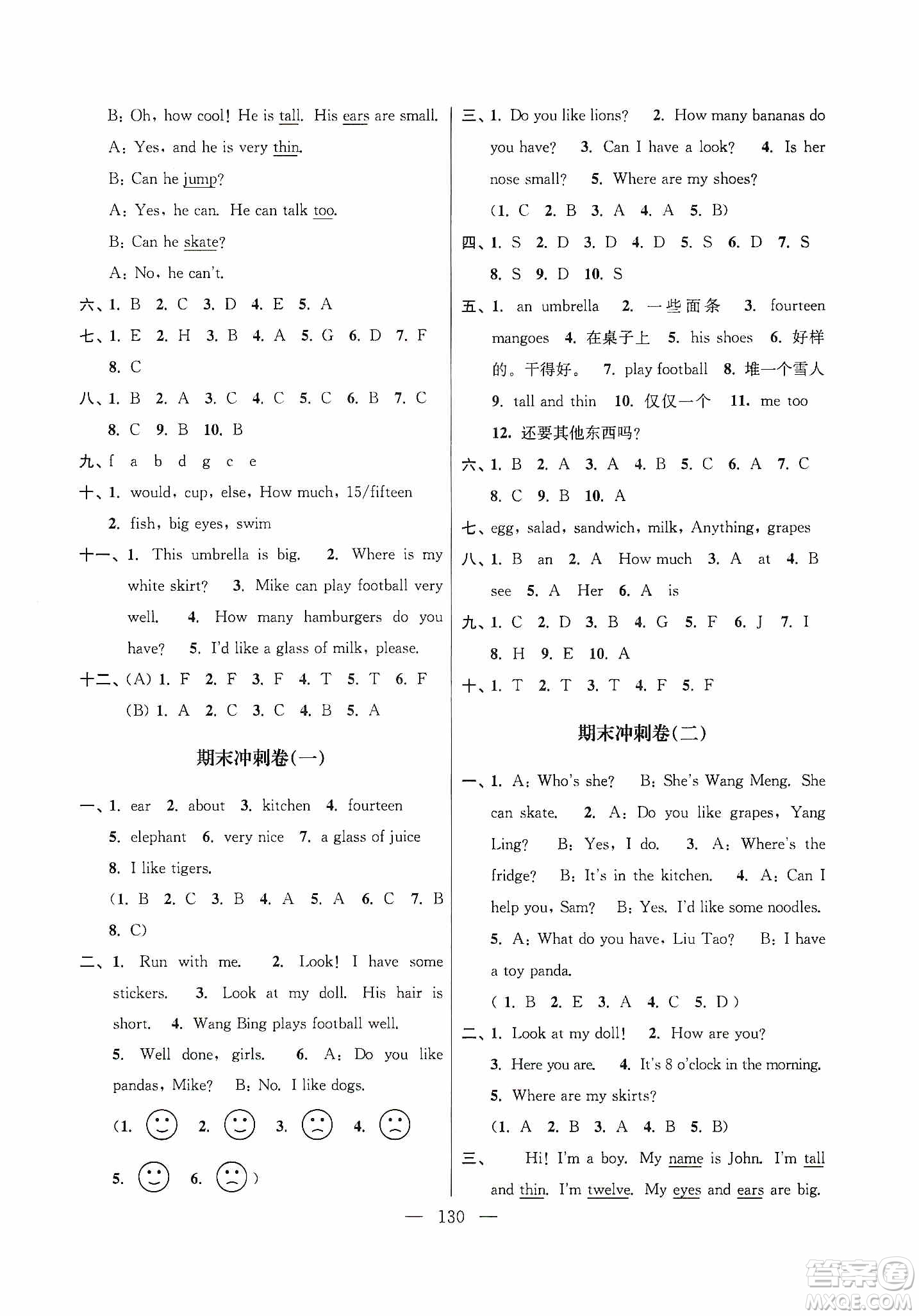 超能學(xué)典2019秋單元期中期末專題沖刺100分四年級英語上冊江蘇版答案