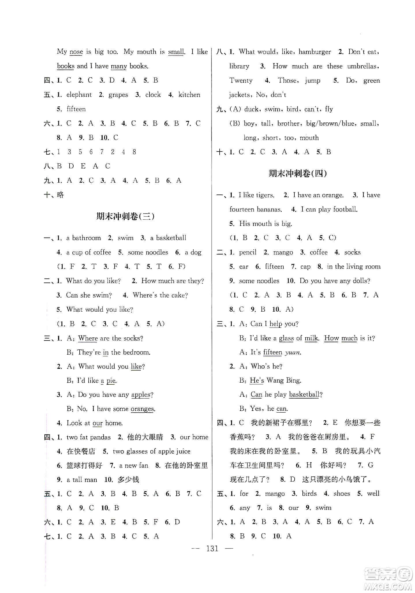 超能學(xué)典2019秋單元期中期末專題沖刺100分四年級英語上冊江蘇版答案